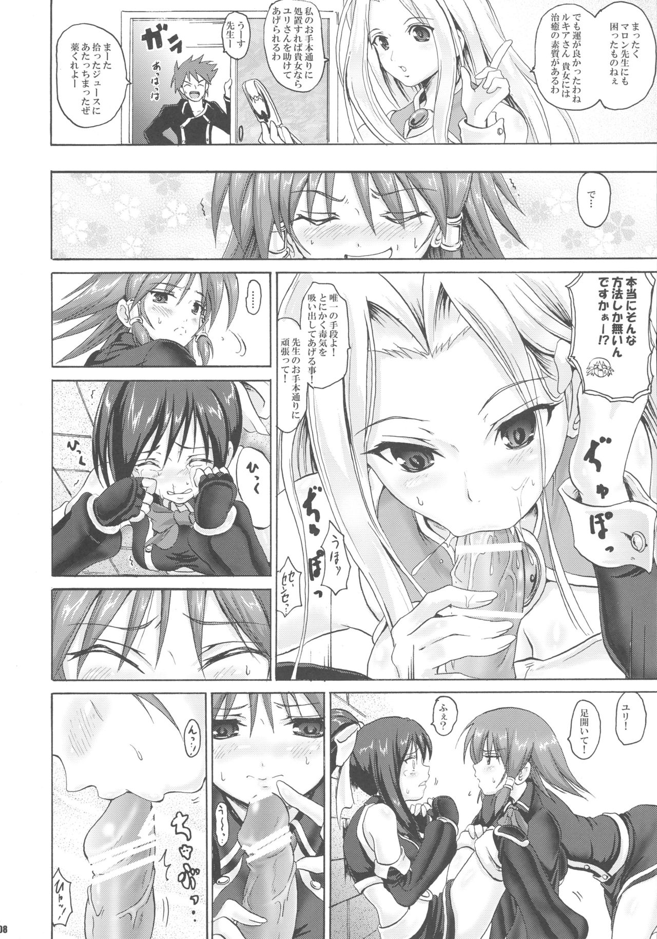 Kakomondai Shuu Soushuuhen + Alpha page 8 full