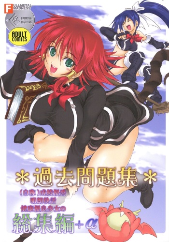 Kakomondai Shuu Soushuuhen + Alpha cover
