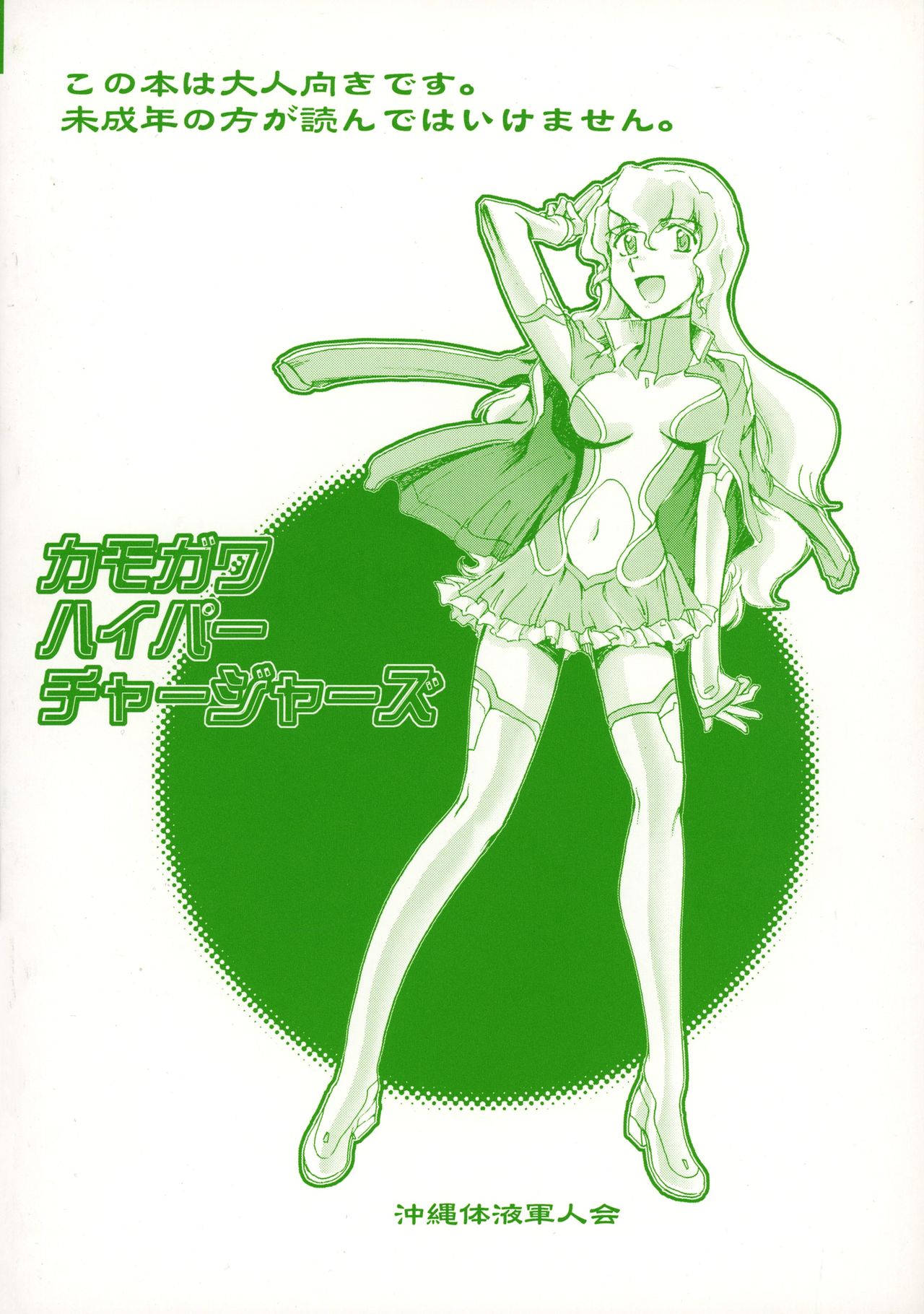 Kamogawa Hyper Chargers page 2 full