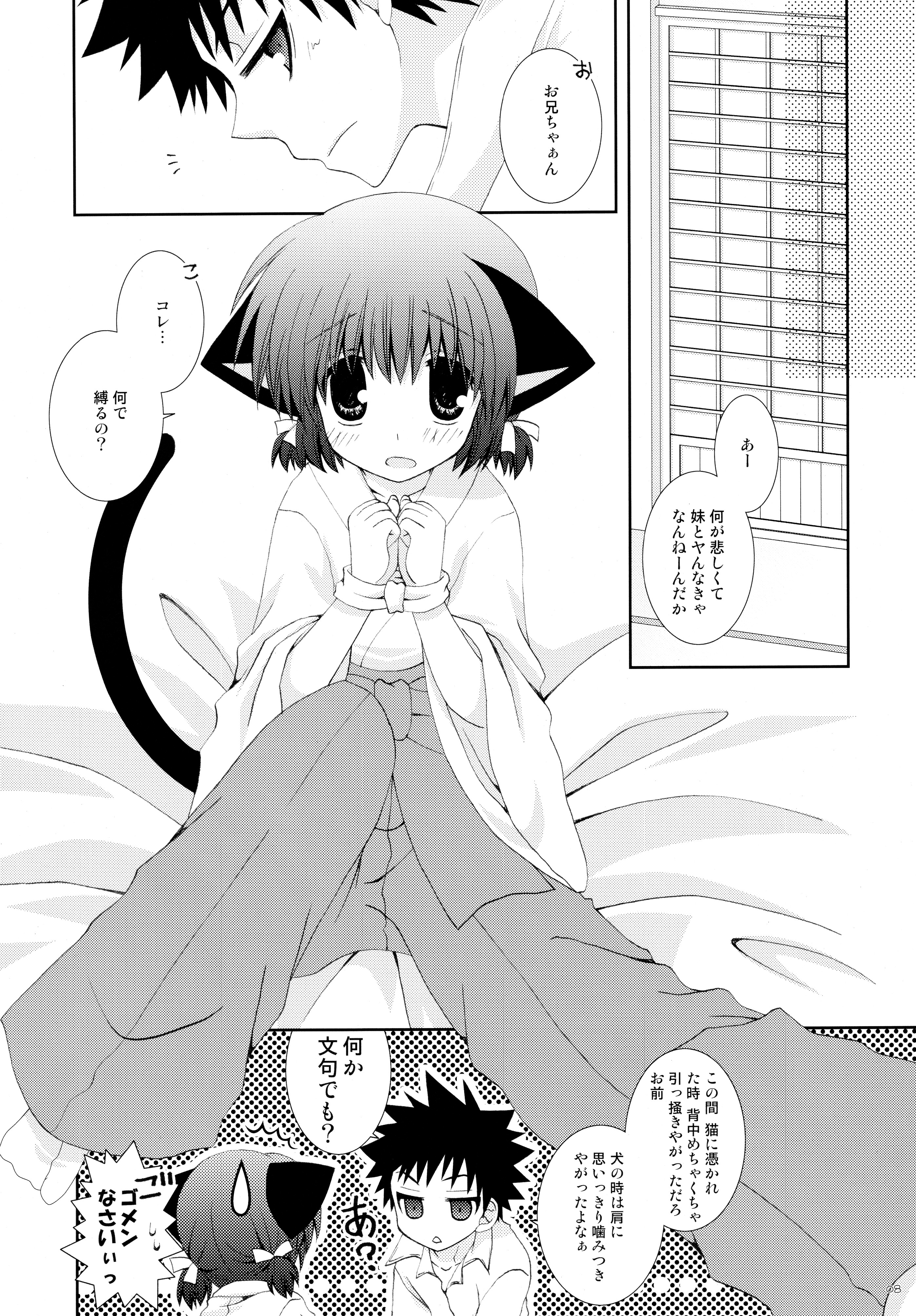 Imouto wa MikoMiko Nyanko page 8 full