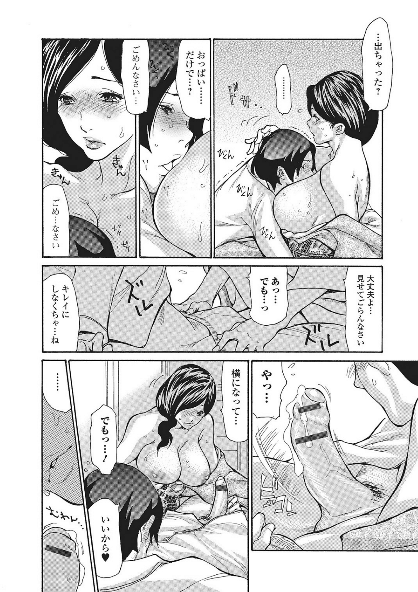 Onsen Okami Netorare Hiwa Scene 2 page 10 full