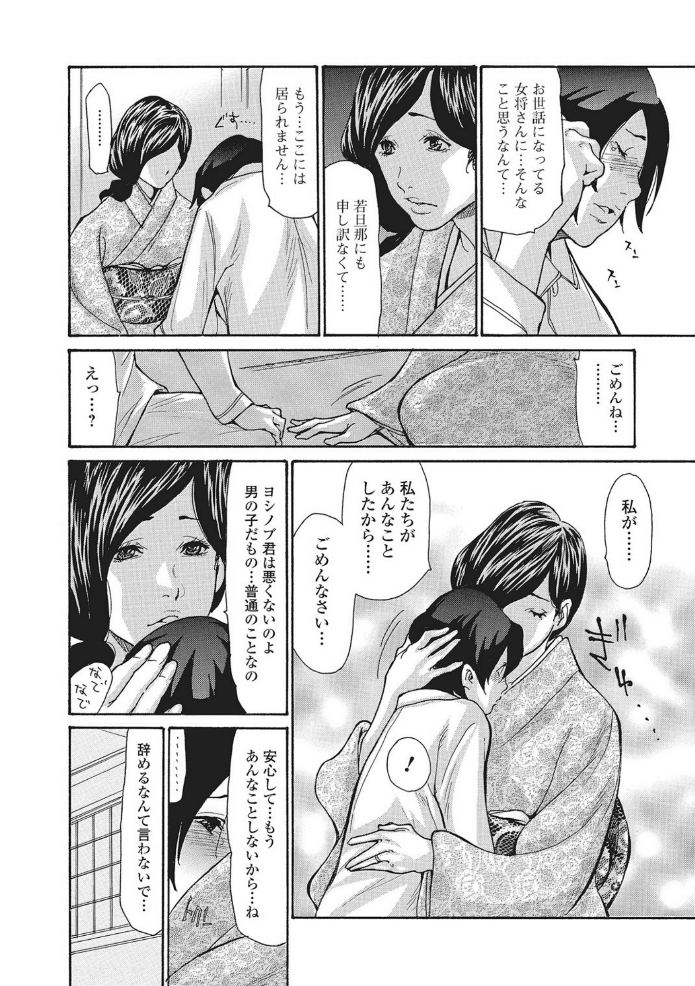 Onsen Okami Netorare Hiwa Scene 2 page 6 full