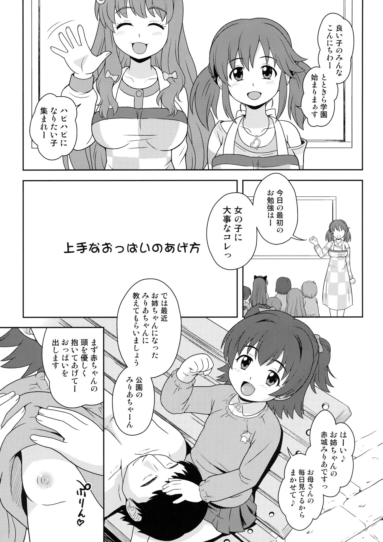 Sukoshi Otona no Totokira Gakuen page 2 full