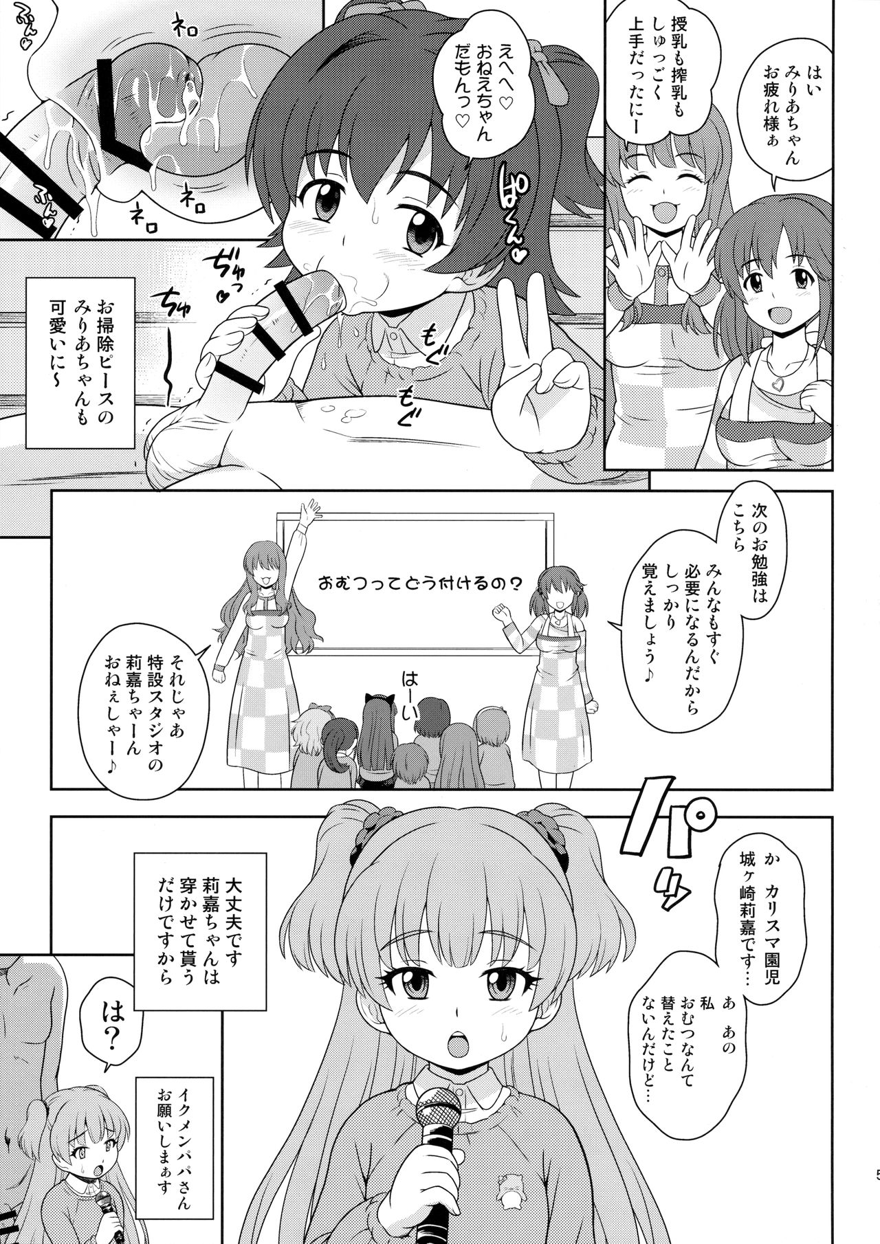 Sukoshi Otona no Totokira Gakuen page 6 full