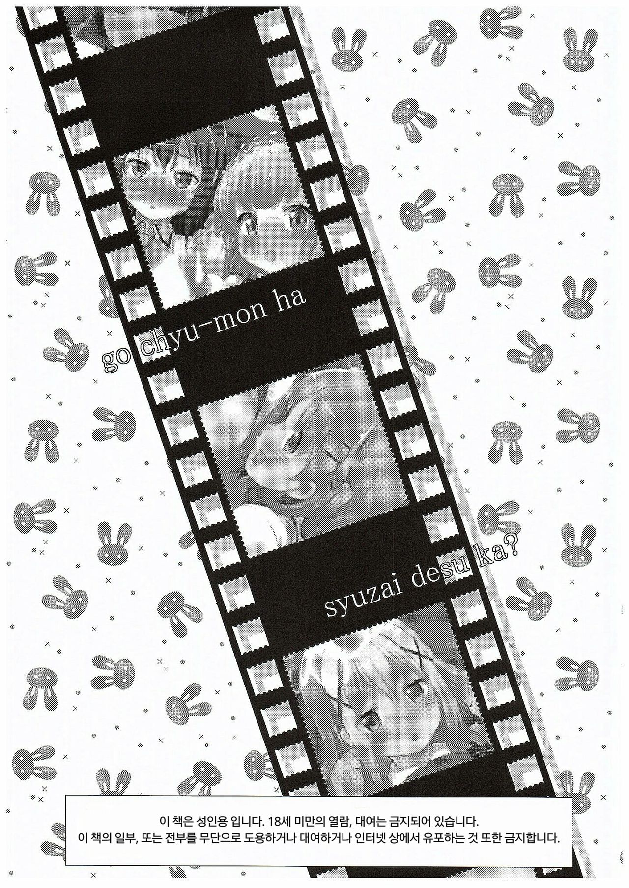 Gochuumon wa Shuzai desu ka? page 10 full