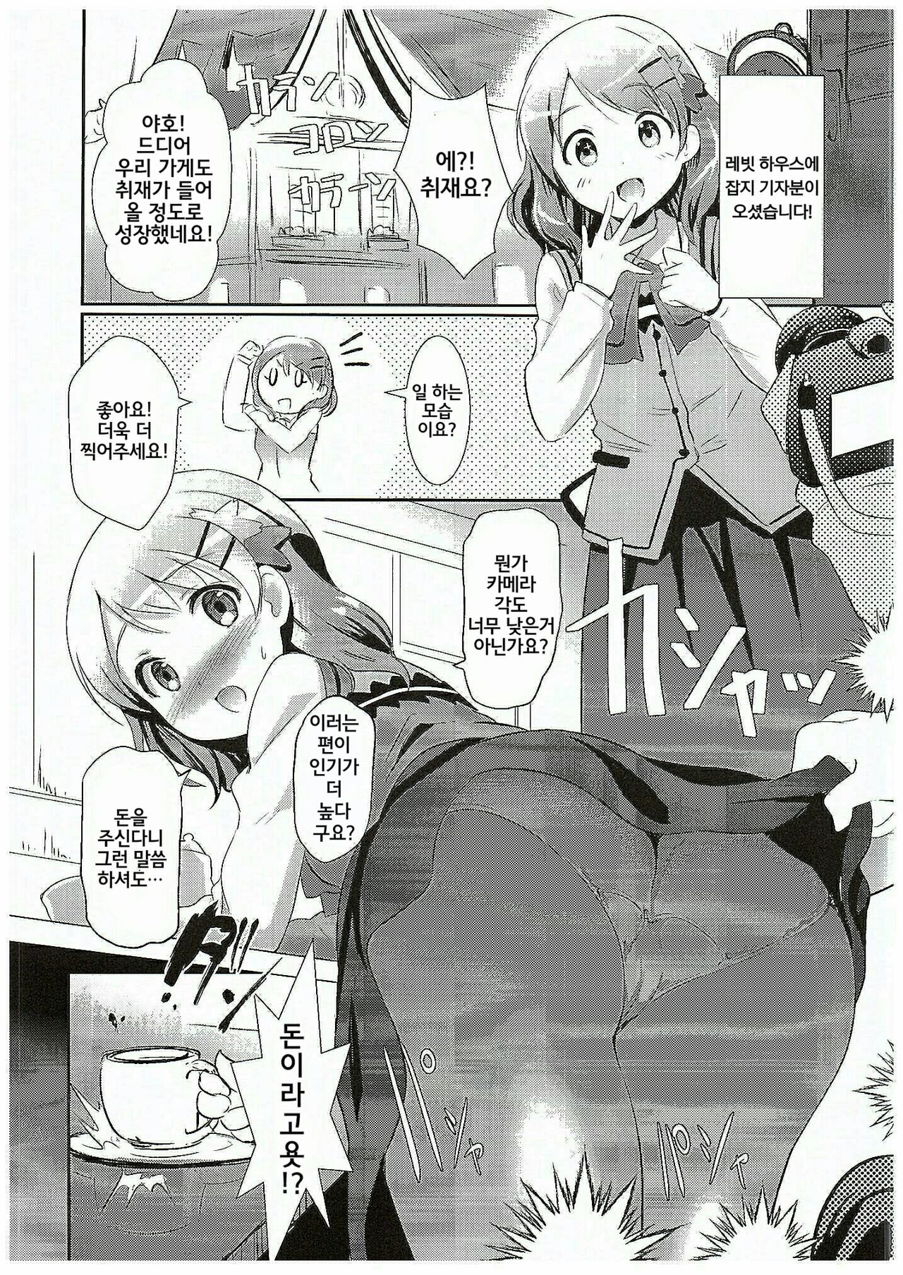 Gochuumon wa Shuzai desu ka? page 2 full