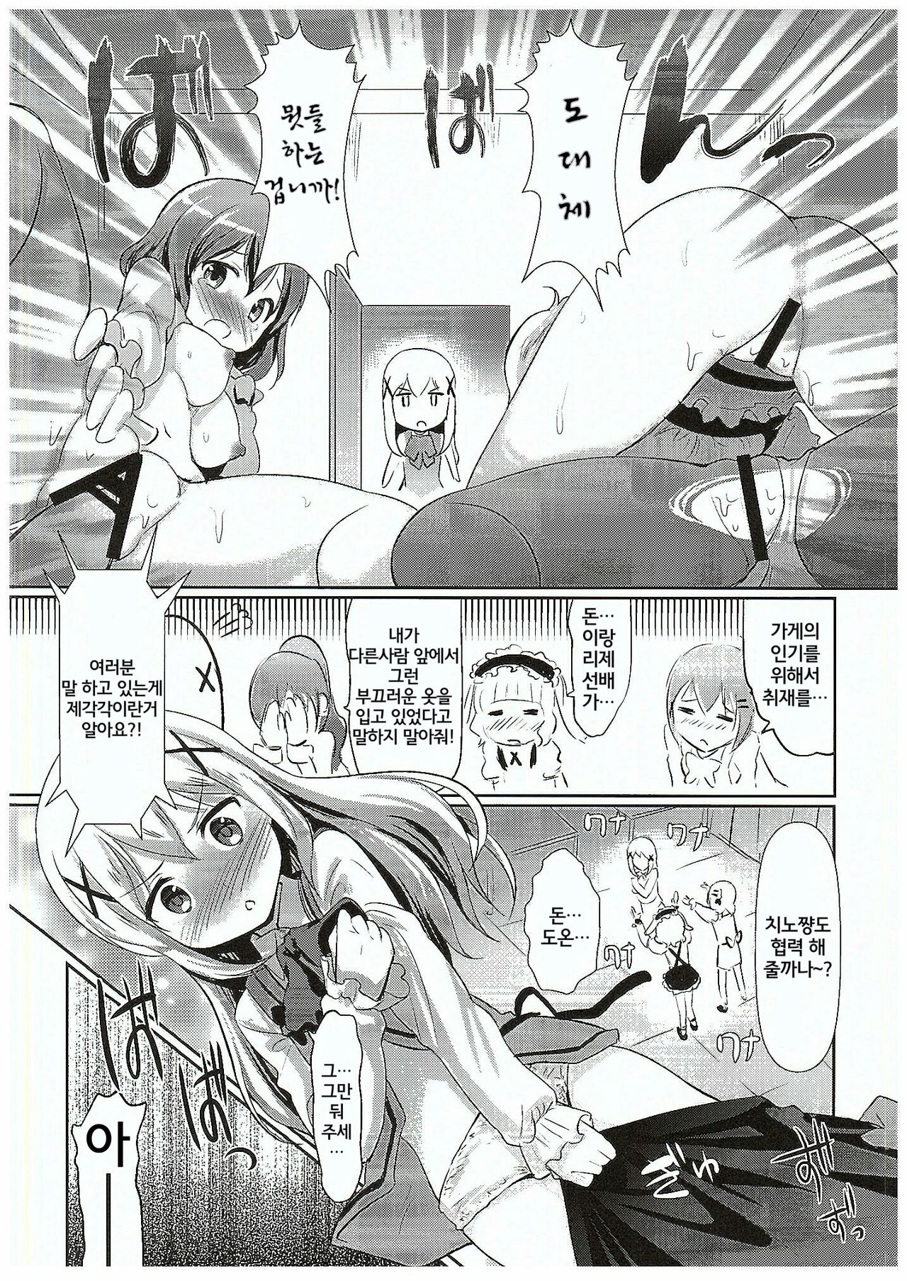 Gochuumon wa Shuzai desu ka? page 7 full