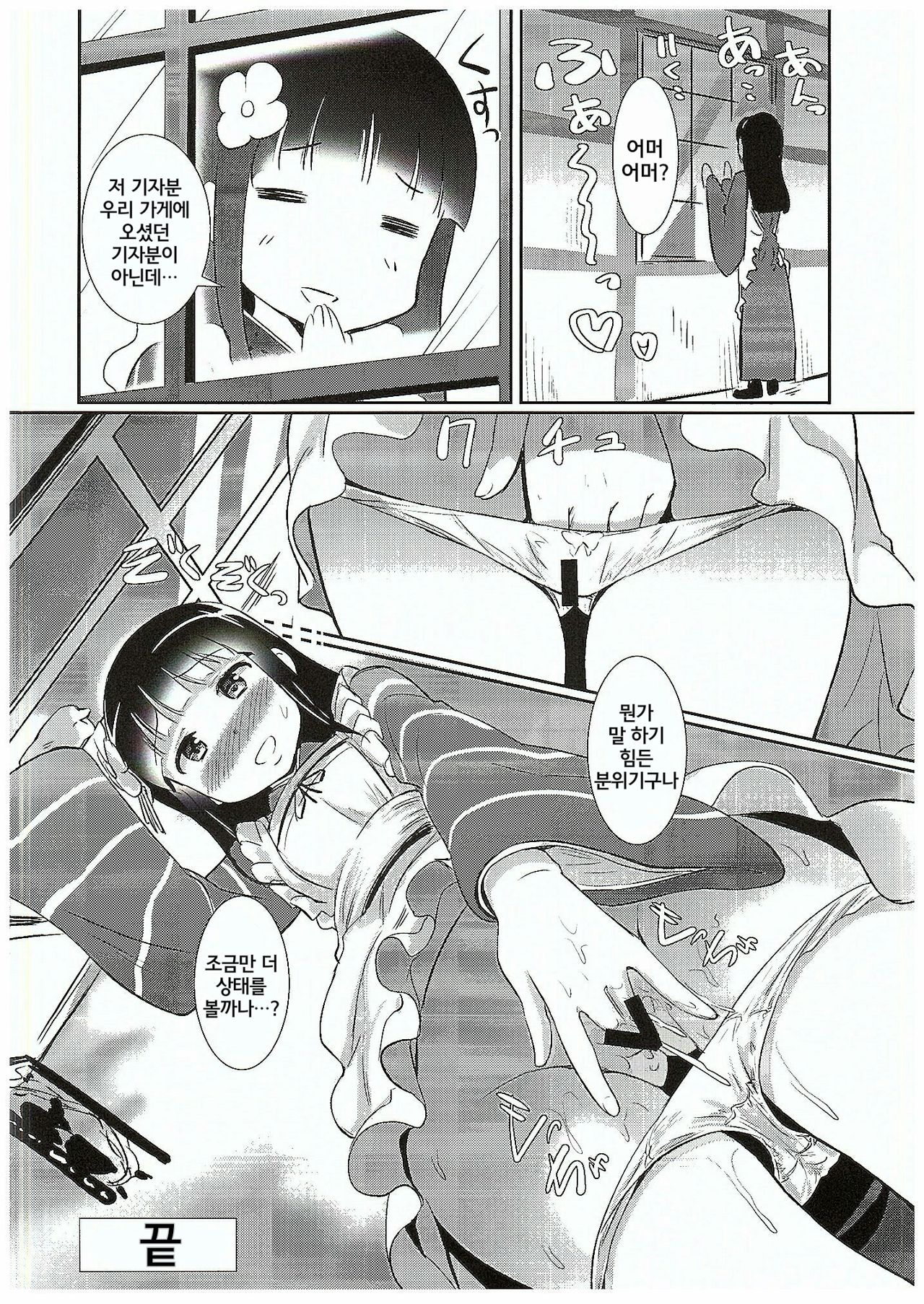 Gochuumon wa Shuzai desu ka? page 9 full
