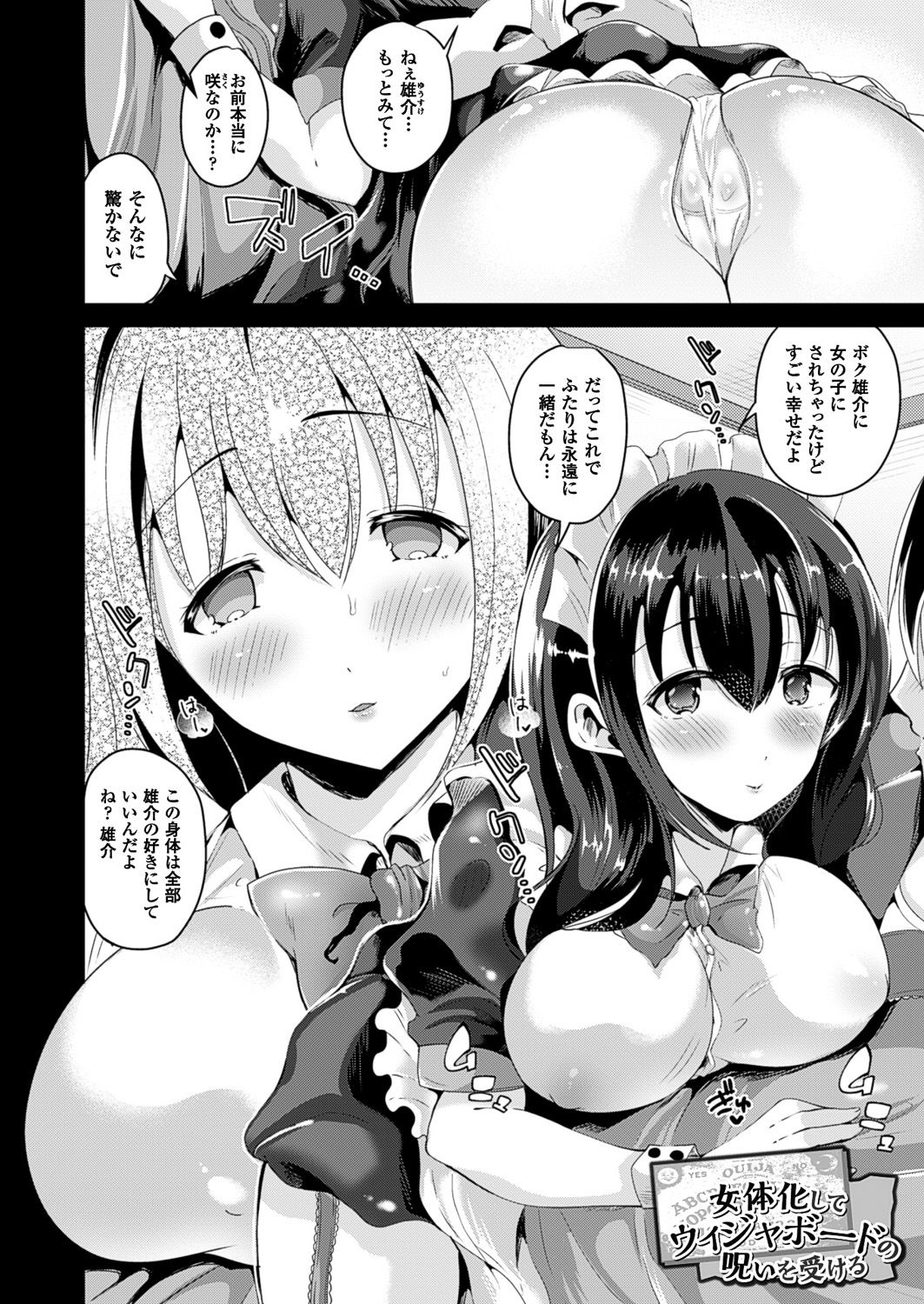 Nyotaika Shite Gokujou no Kanojo ni Naru page 6 full