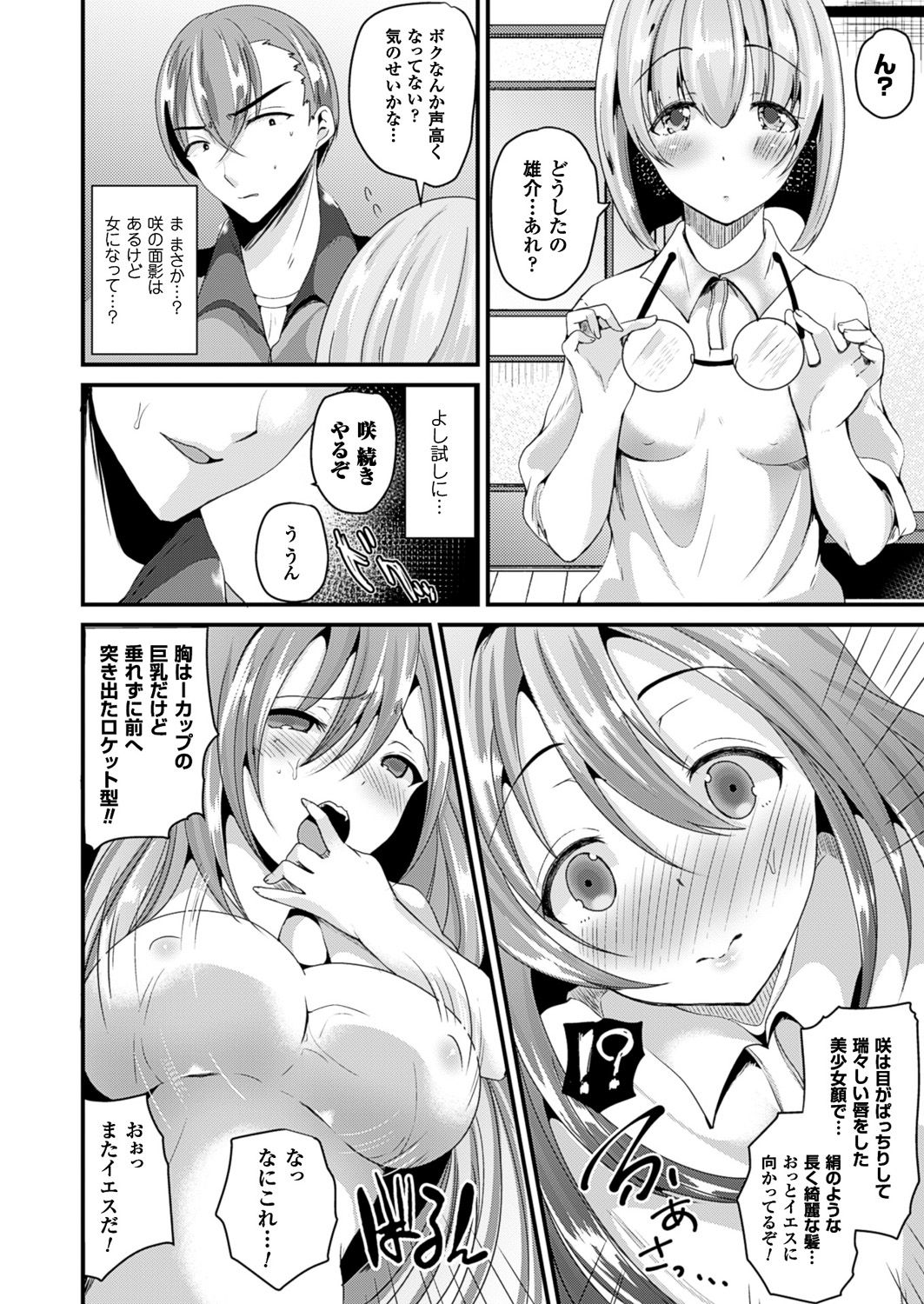 Nyotaika Shite Gokujou no Kanojo ni Naru page 9 full