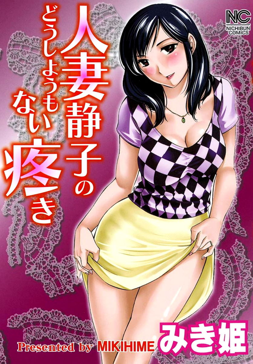 Hitozuma Shizuko no Doushiyoumonai Uzuki page 1 full