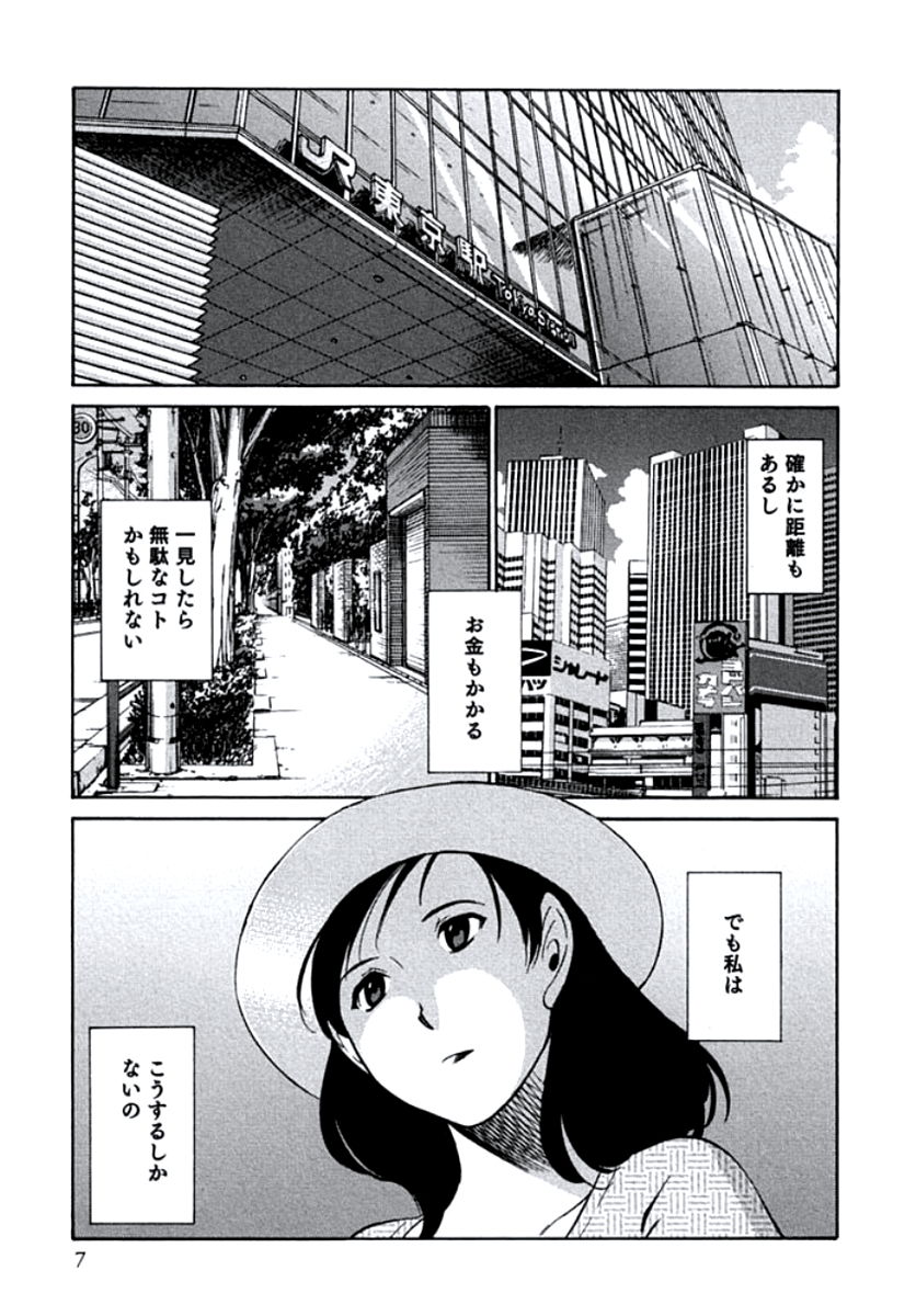 Hitozuma Shizuko no Doushiyoumonai Uzuki page 10 full