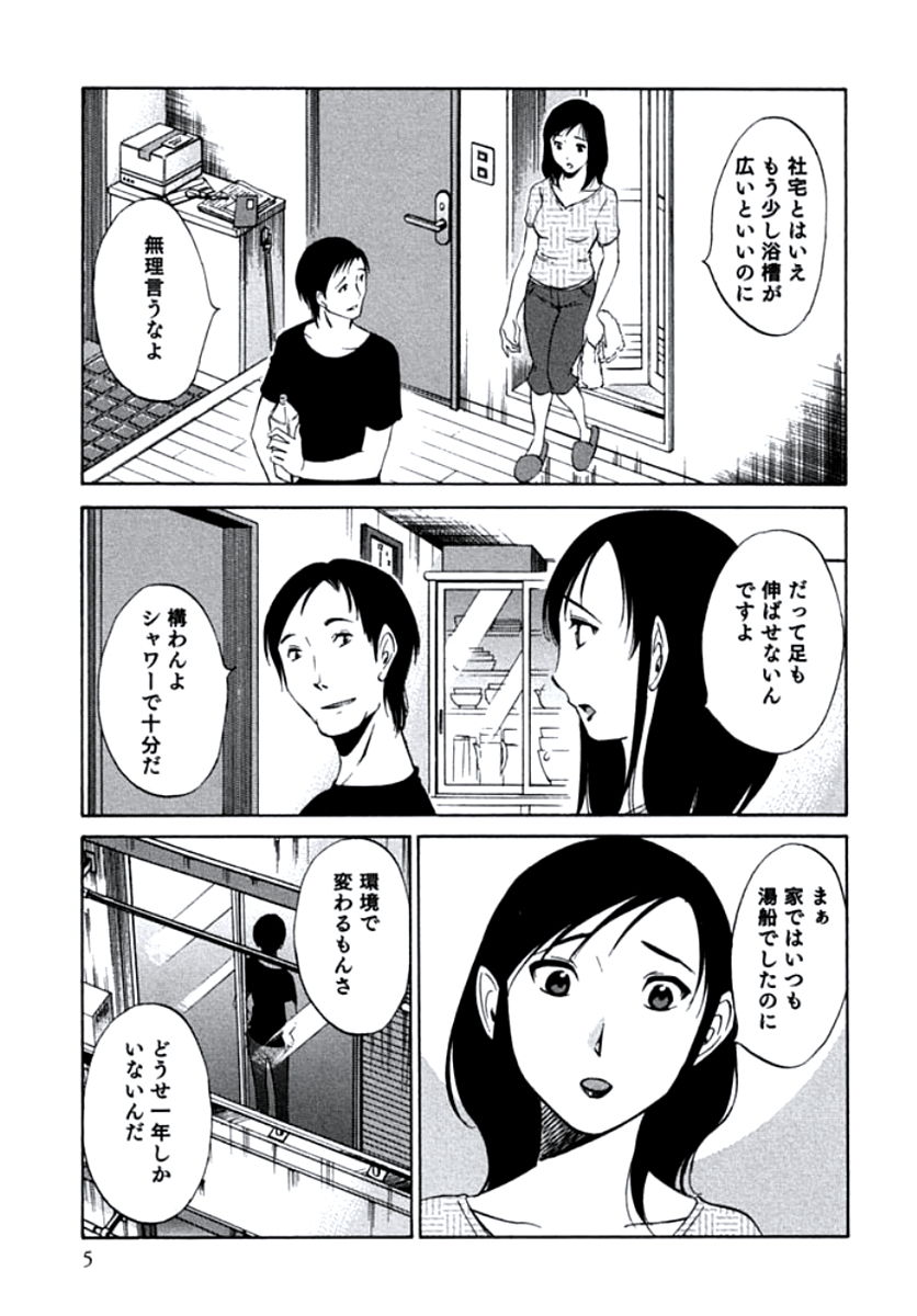 Hitozuma Shizuko no Doushiyoumonai Uzuki page 8 full