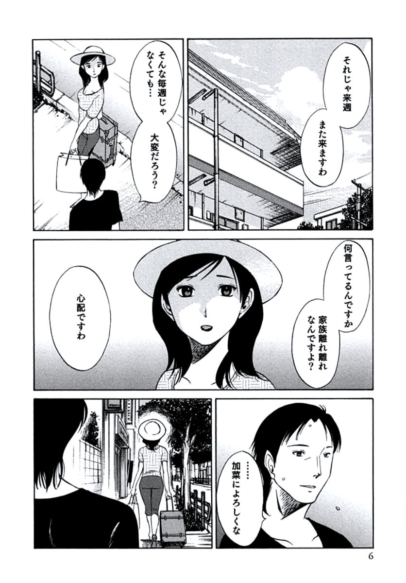 Hitozuma Shizuko no Doushiyoumonai Uzuki page 9 full