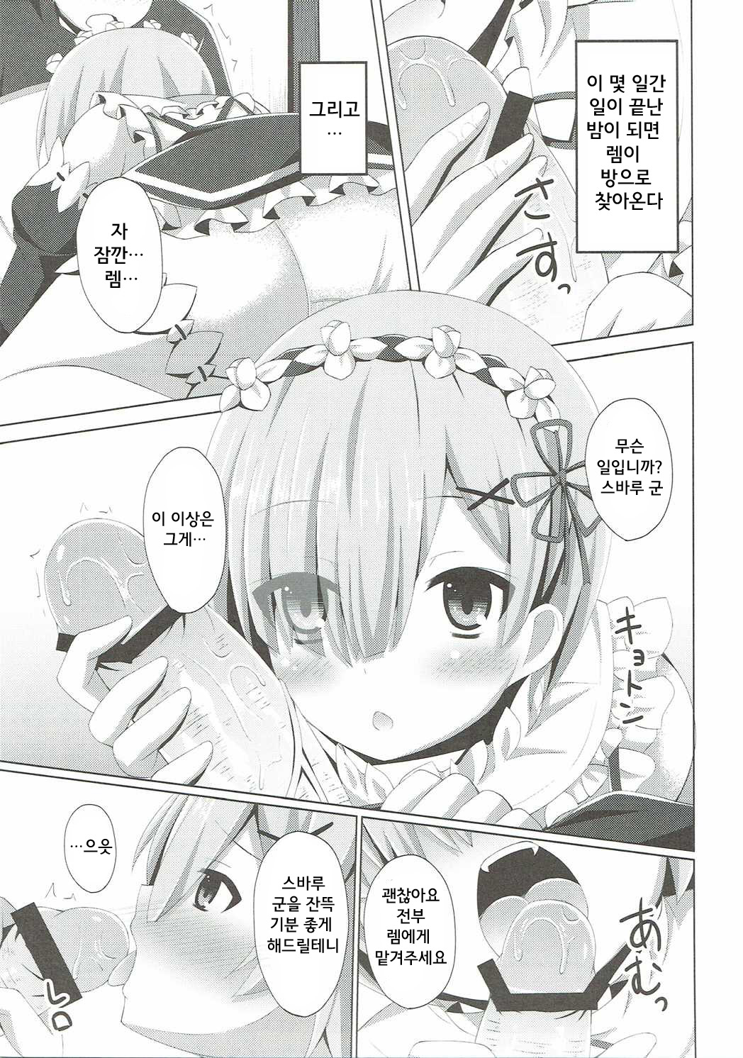 "A Subaru-kun Ecchi Shimasu?" "Chotto Barusu Nani Jiro Jiro Miten no yo" page 2 full