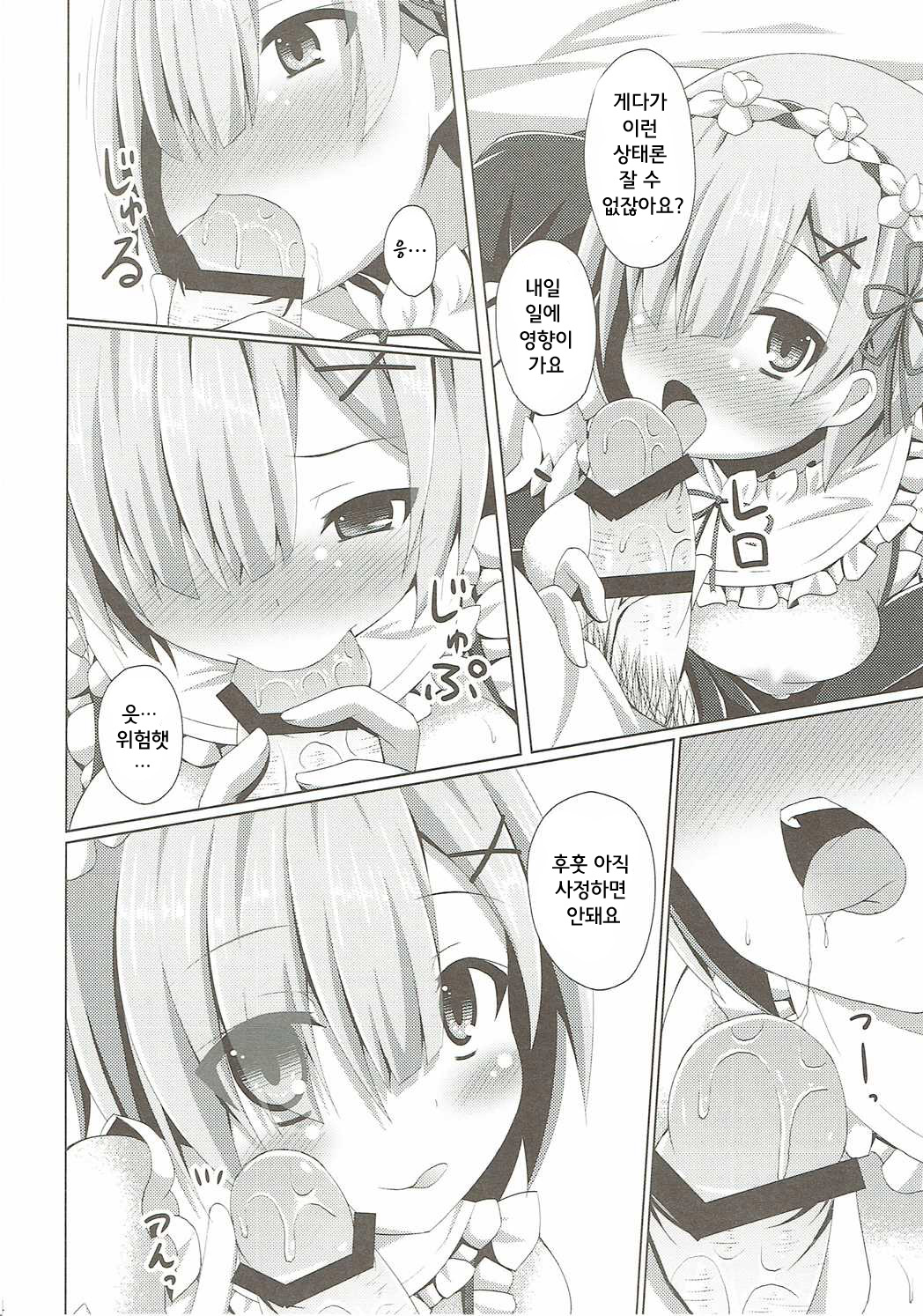 "A Subaru-kun Ecchi Shimasu?" "Chotto Barusu Nani Jiro Jiro Miten no yo" page 3 full