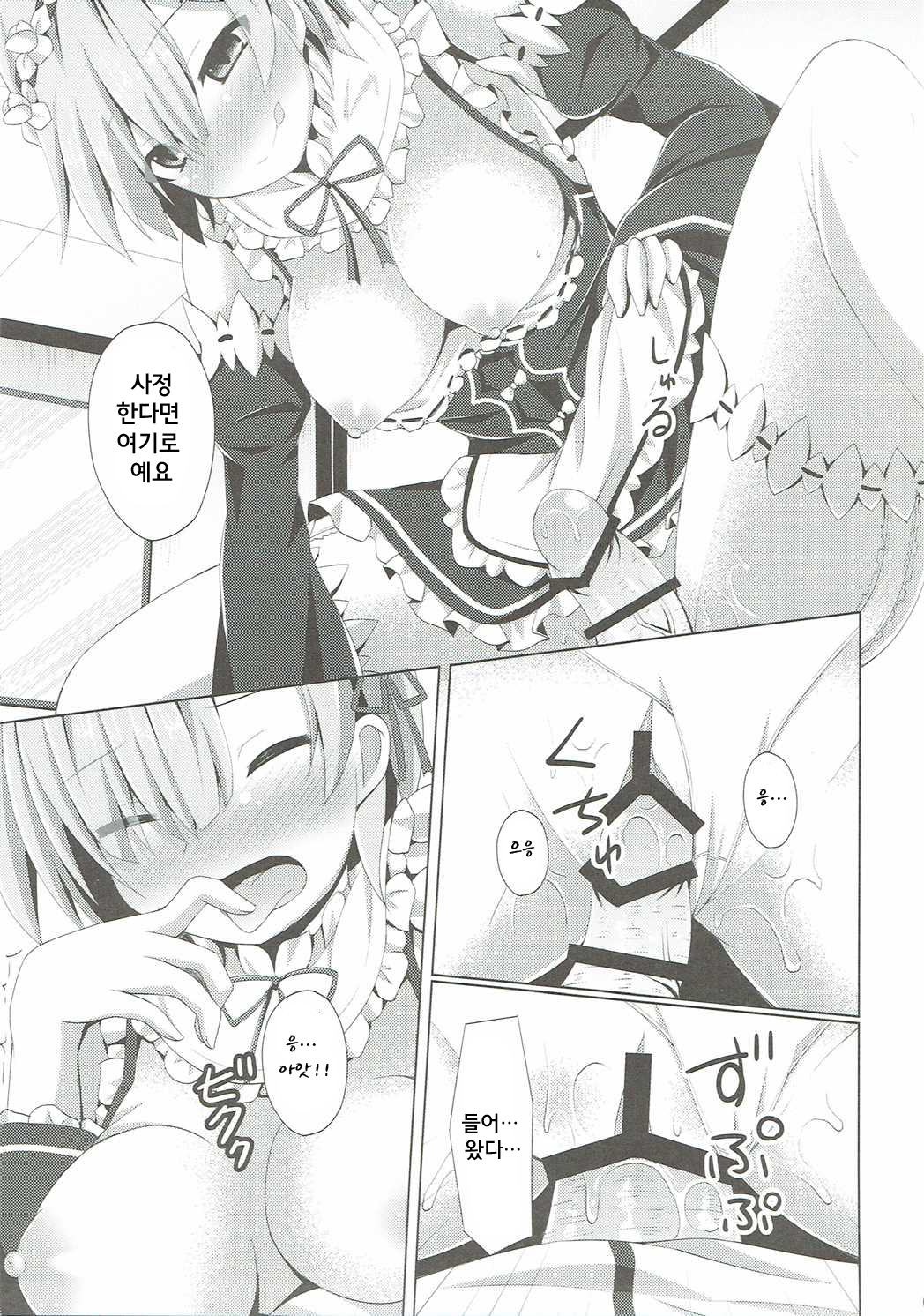 "A Subaru-kun Ecchi Shimasu?" "Chotto Barusu Nani Jiro Jiro Miten no yo" page 4 full