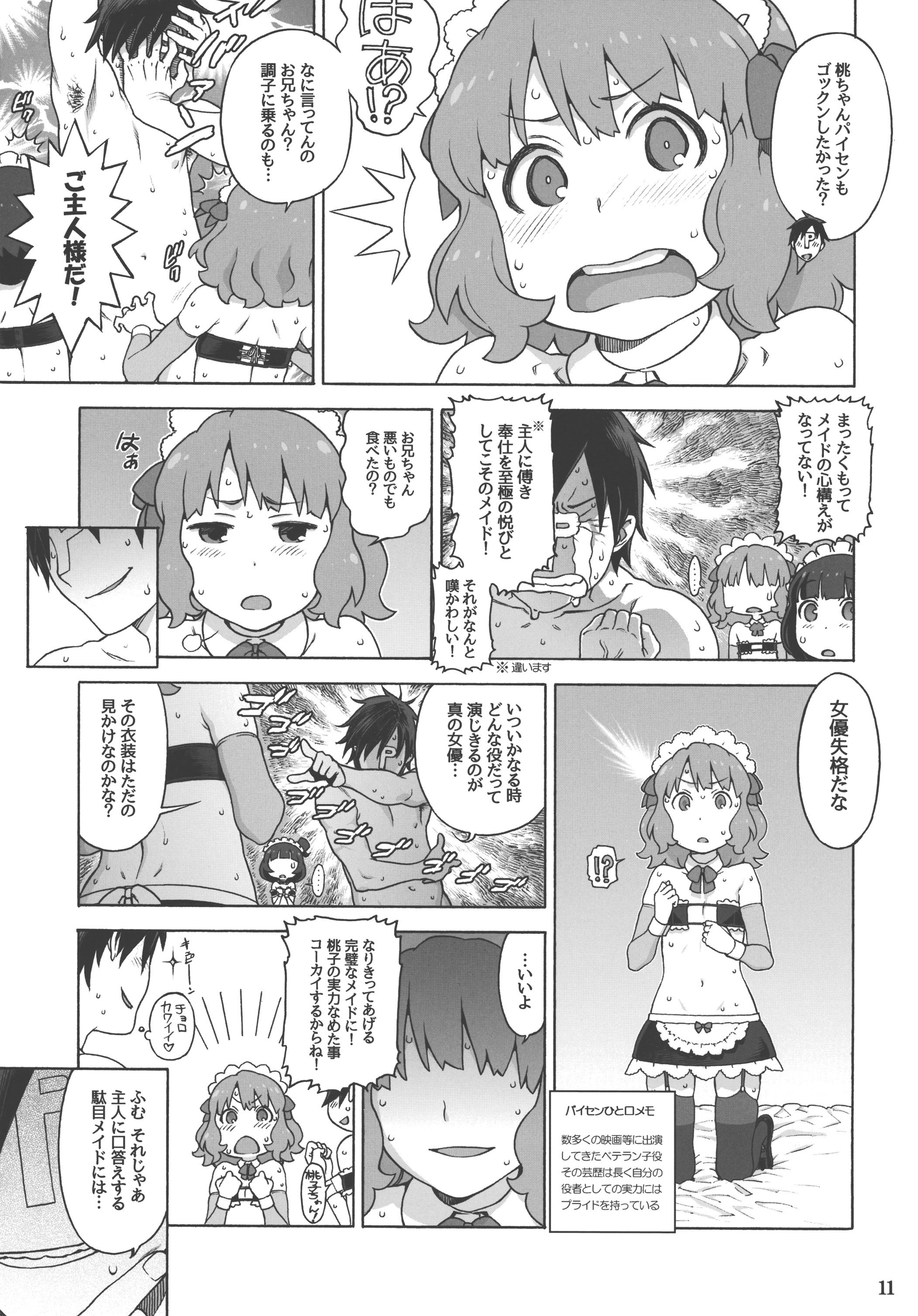 Naisho no IV Satsuei-kai page 10 full
