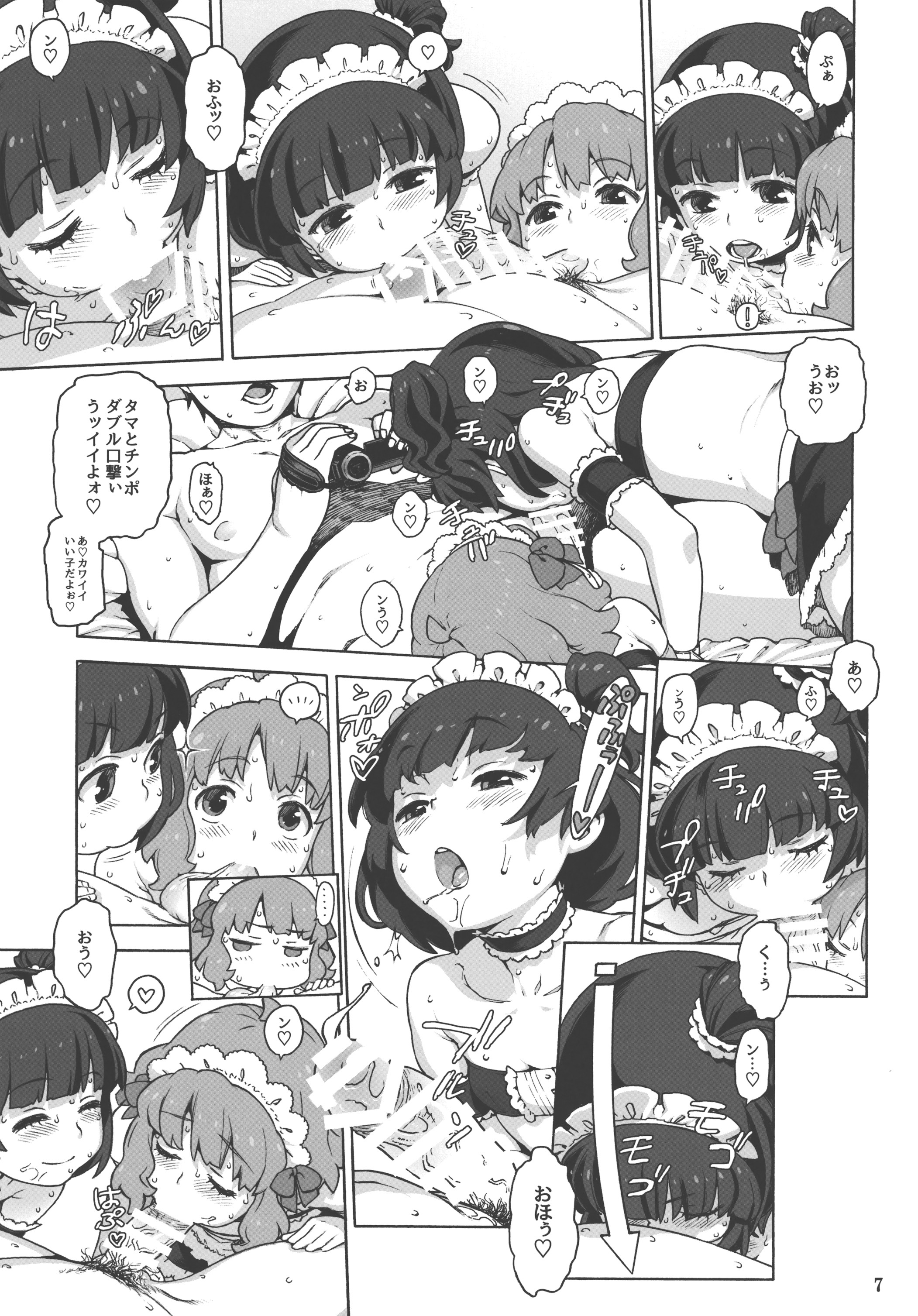 Naisho no IV Satsuei-kai page 6 full