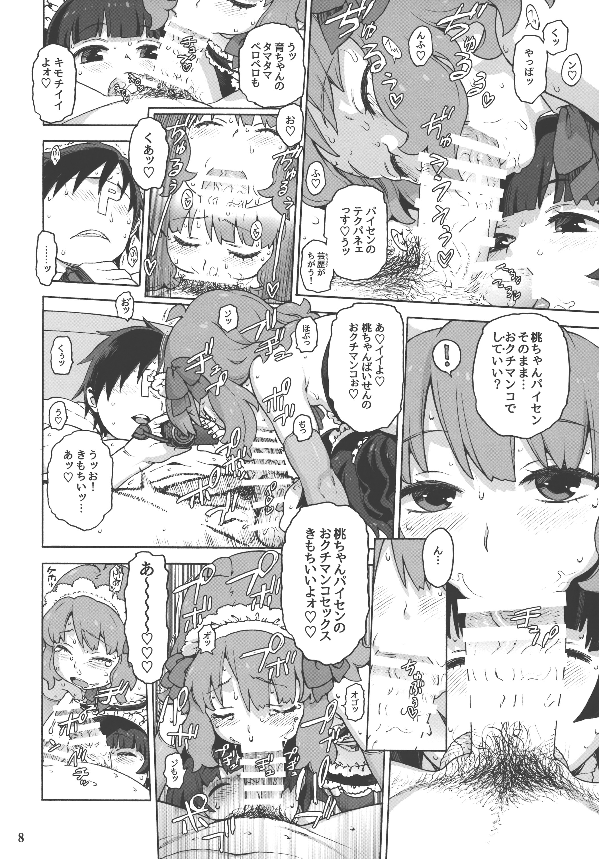 Naisho no IV Satsuei-kai page 7 full