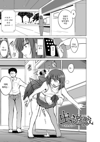 Mushi Asobi Ch.9 cover