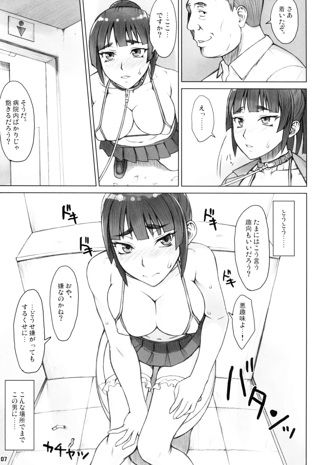 Senpai Dakkan 3-kame page 7 full