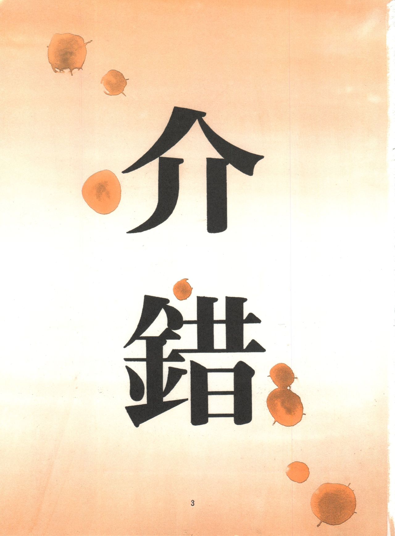 KAISHAKU 9 page 2 full