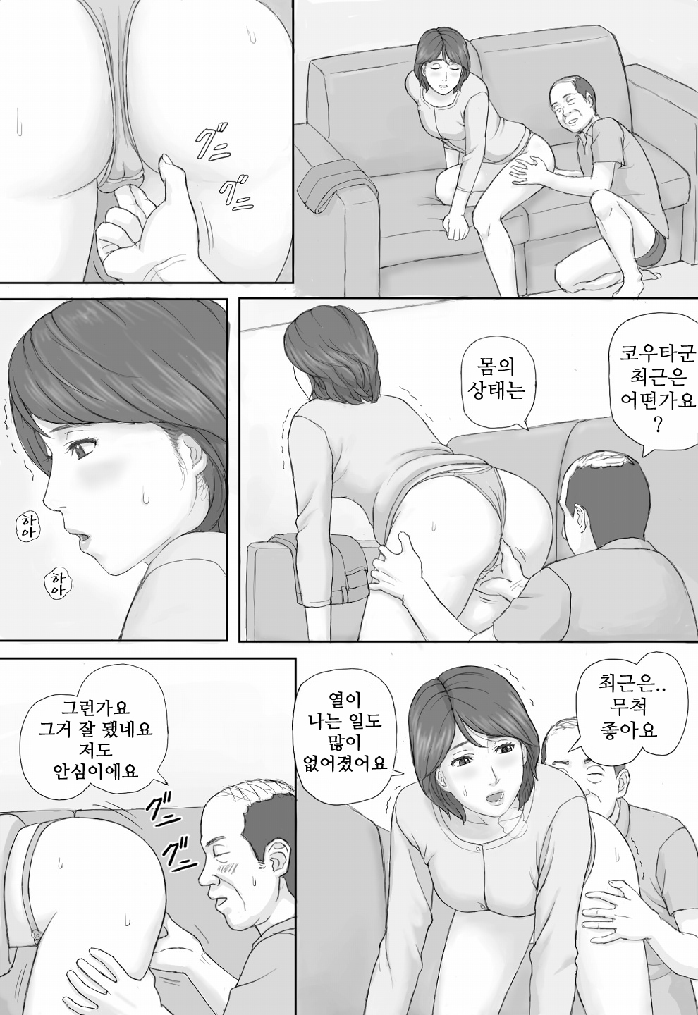 Gimu Seikou page 10 full