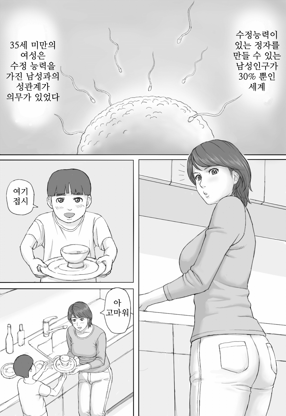 Gimu Seikou page 2 full