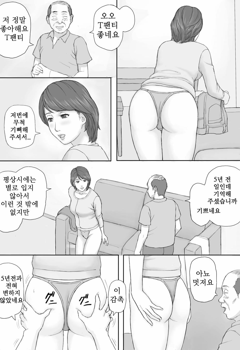 Gimu Seikou page 9 full