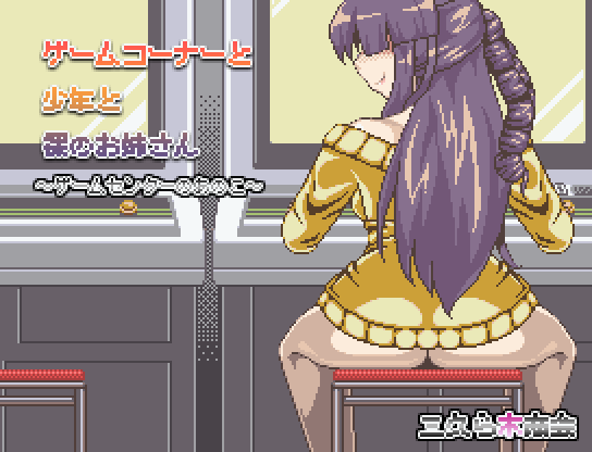 Game Corner to Shounen to Hadaka no Onee-san -Game Center no Anokotachi- page 1 full