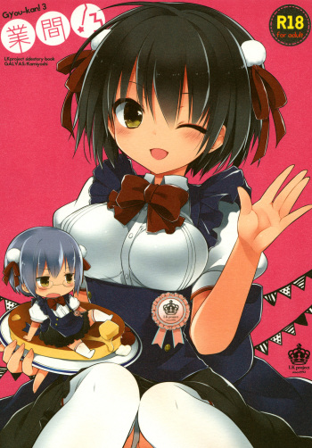 gyou-kan! 3 cover