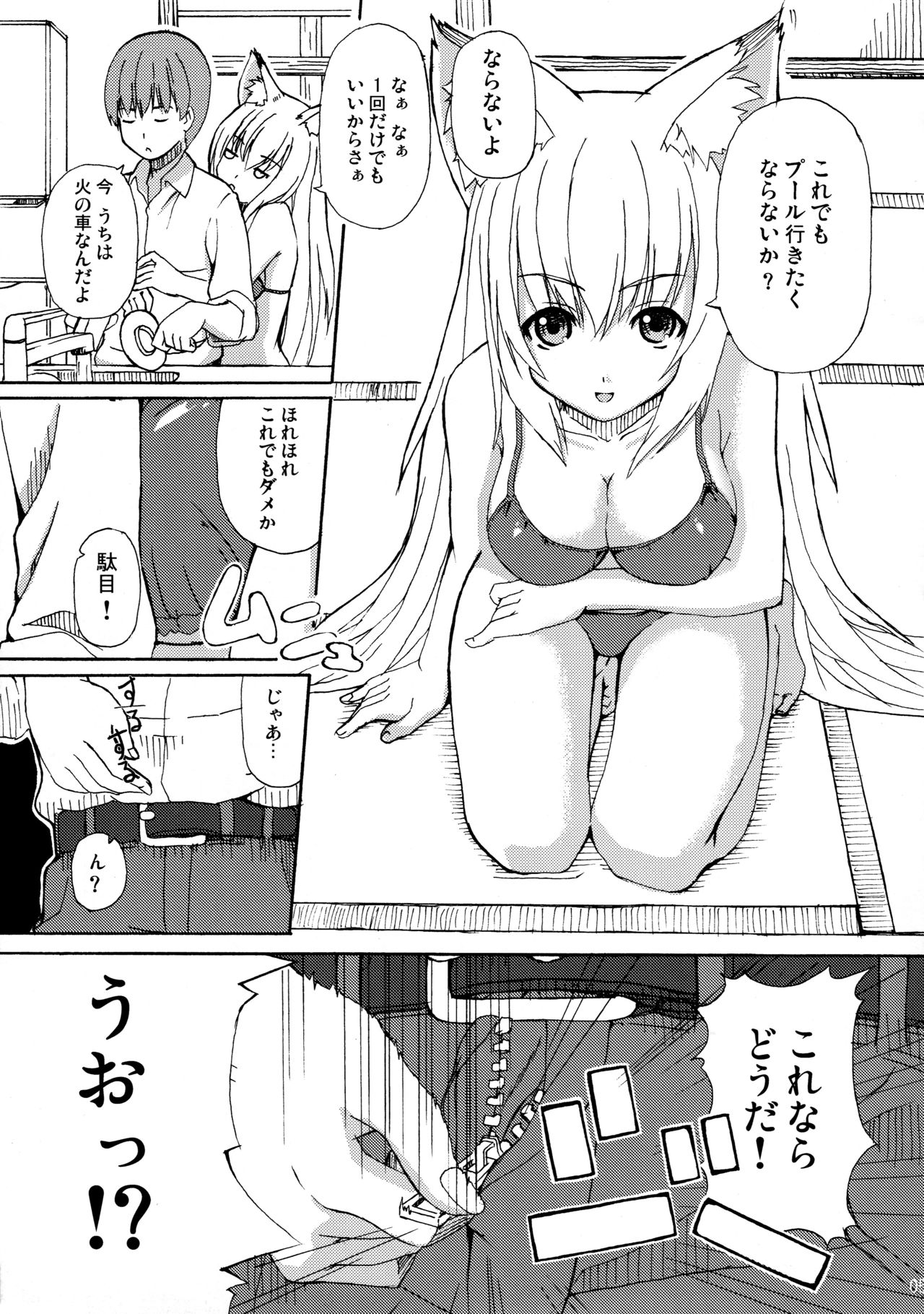 Hare, Tokidoki Oinari-sama page 5 full