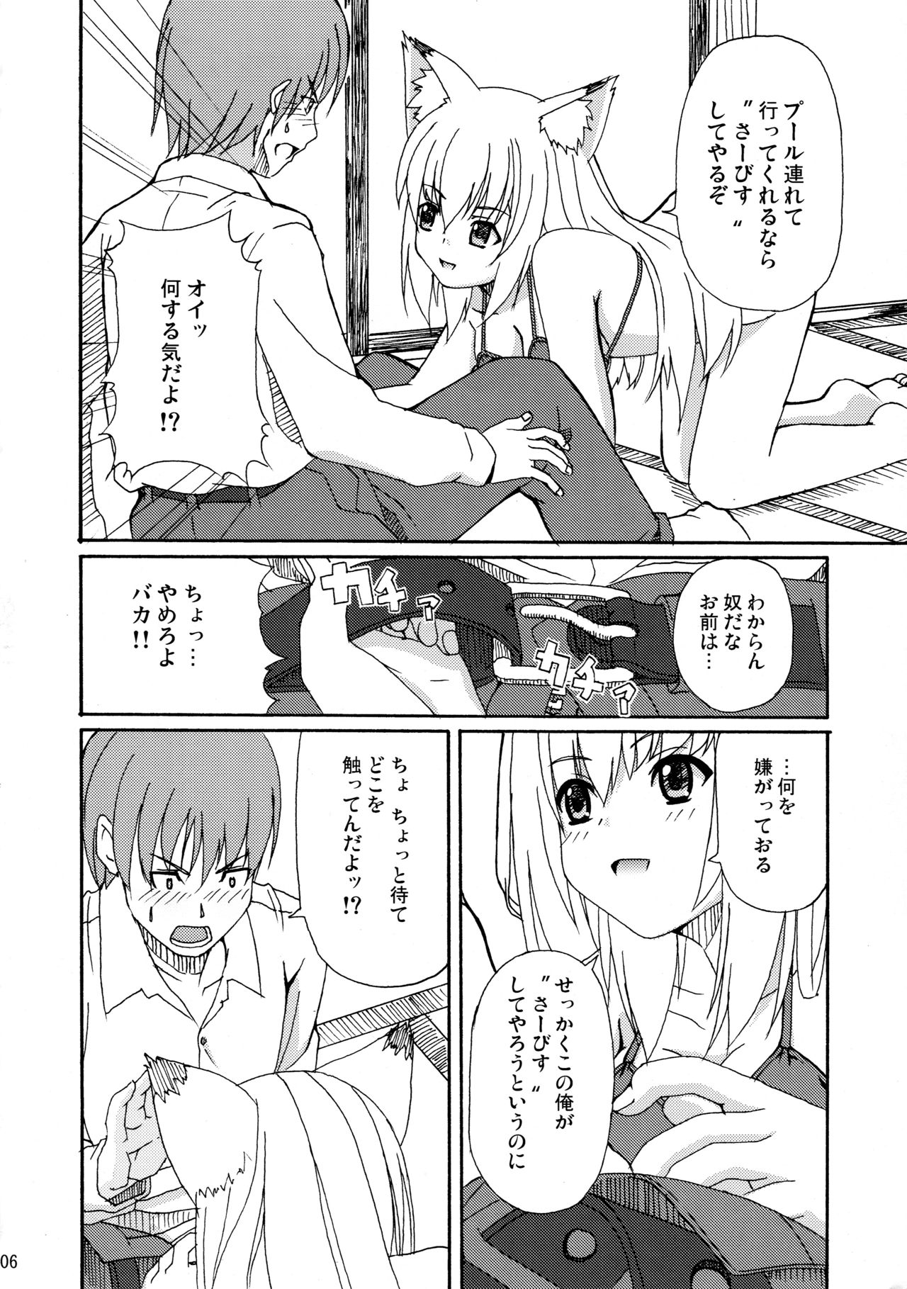 Hare, Tokidoki Oinari-sama page 6 full