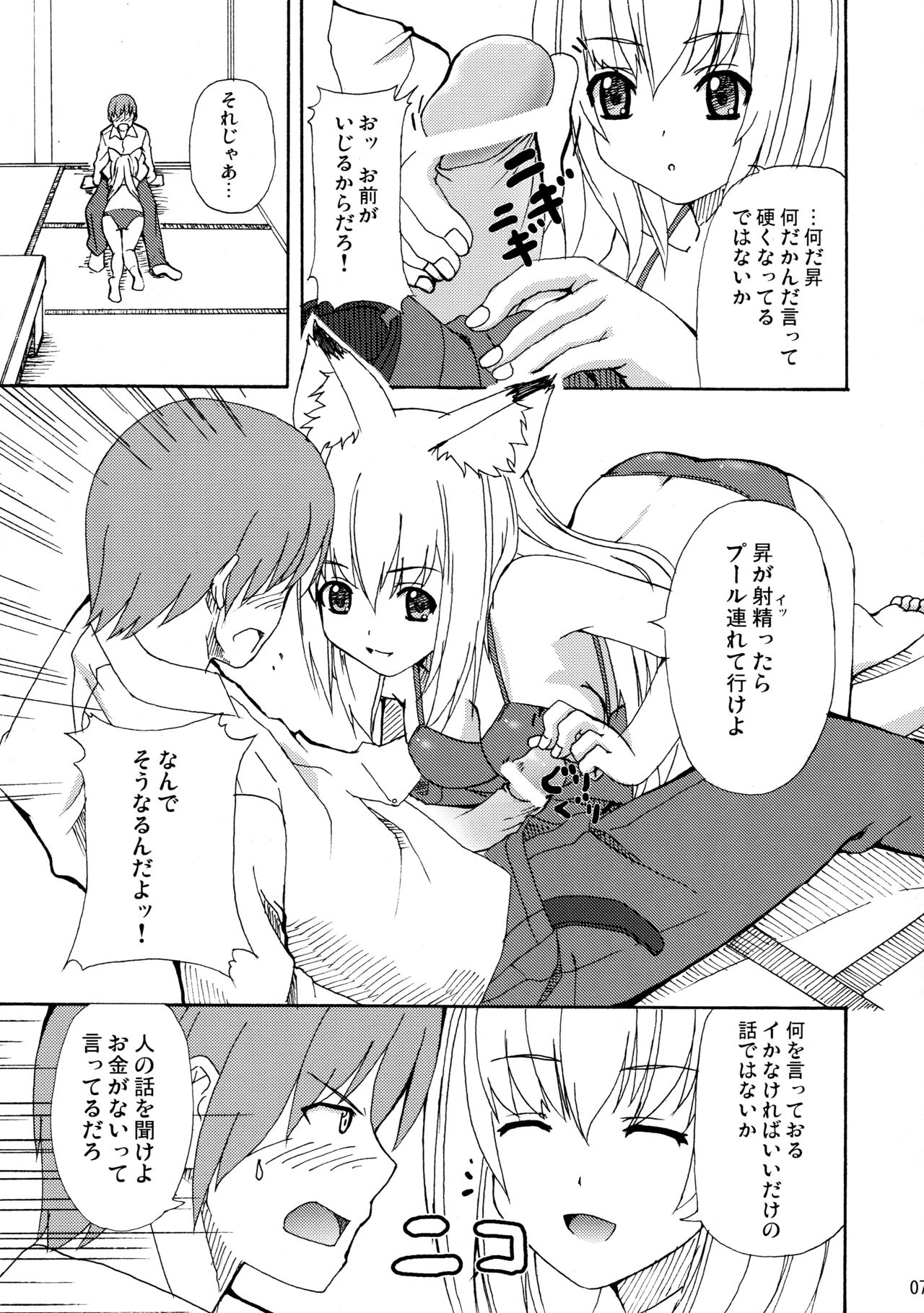 Hare, Tokidoki Oinari-sama page 7 full
