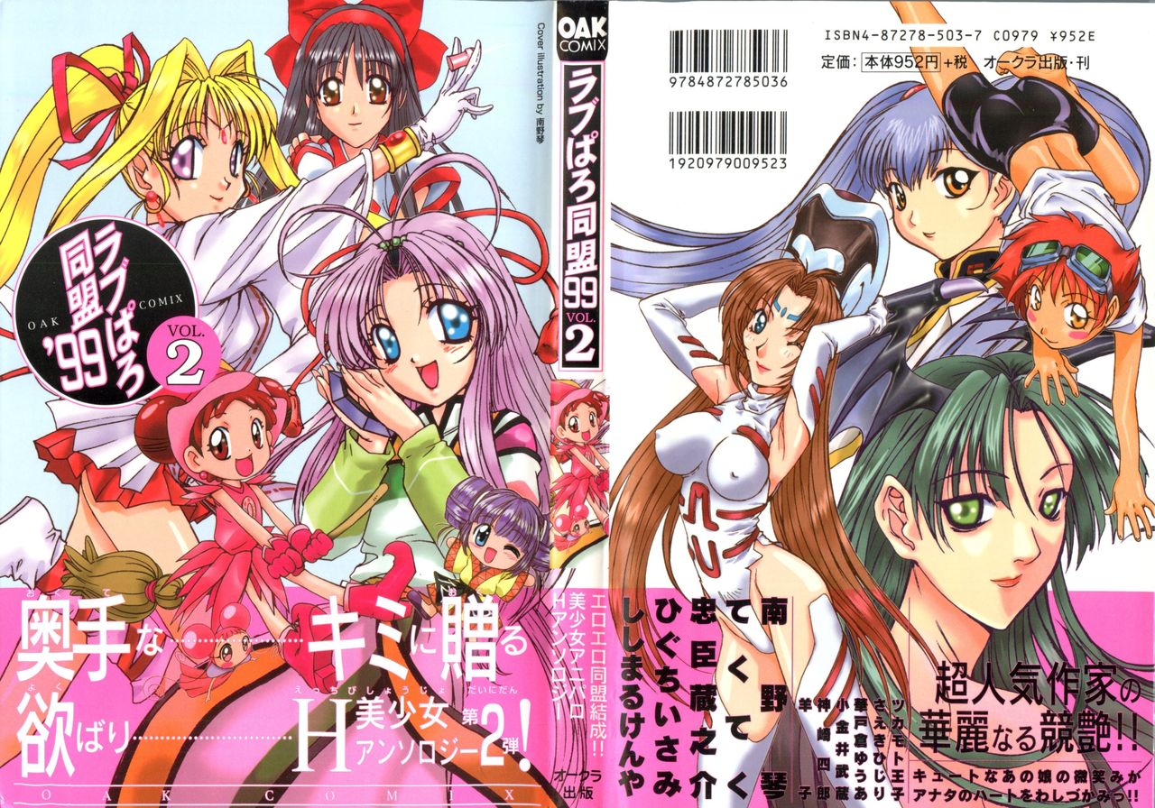 Love Paro Doumei '99 Vol. 2 page 1 full