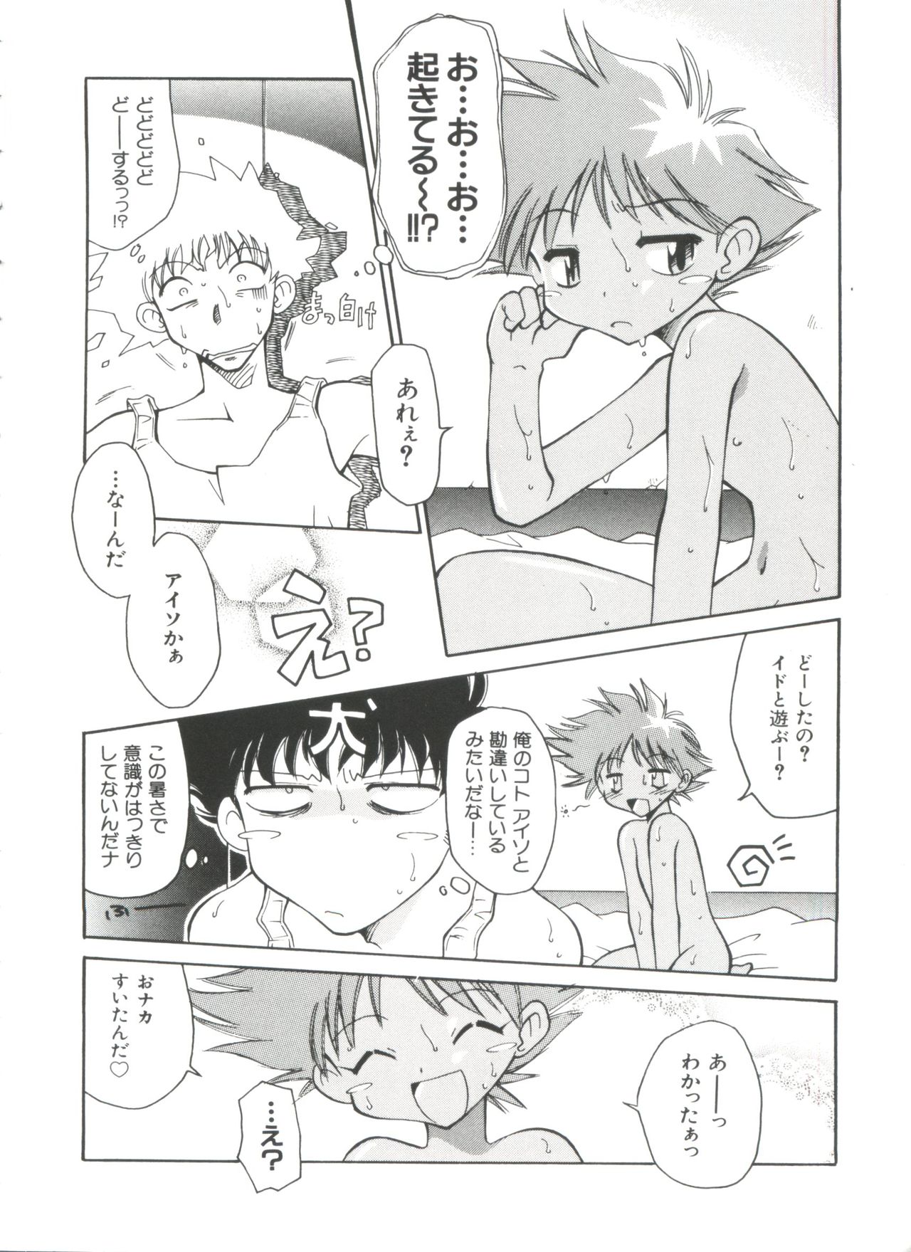 Love Paro Doumei '99 Vol. 2 page 8 full