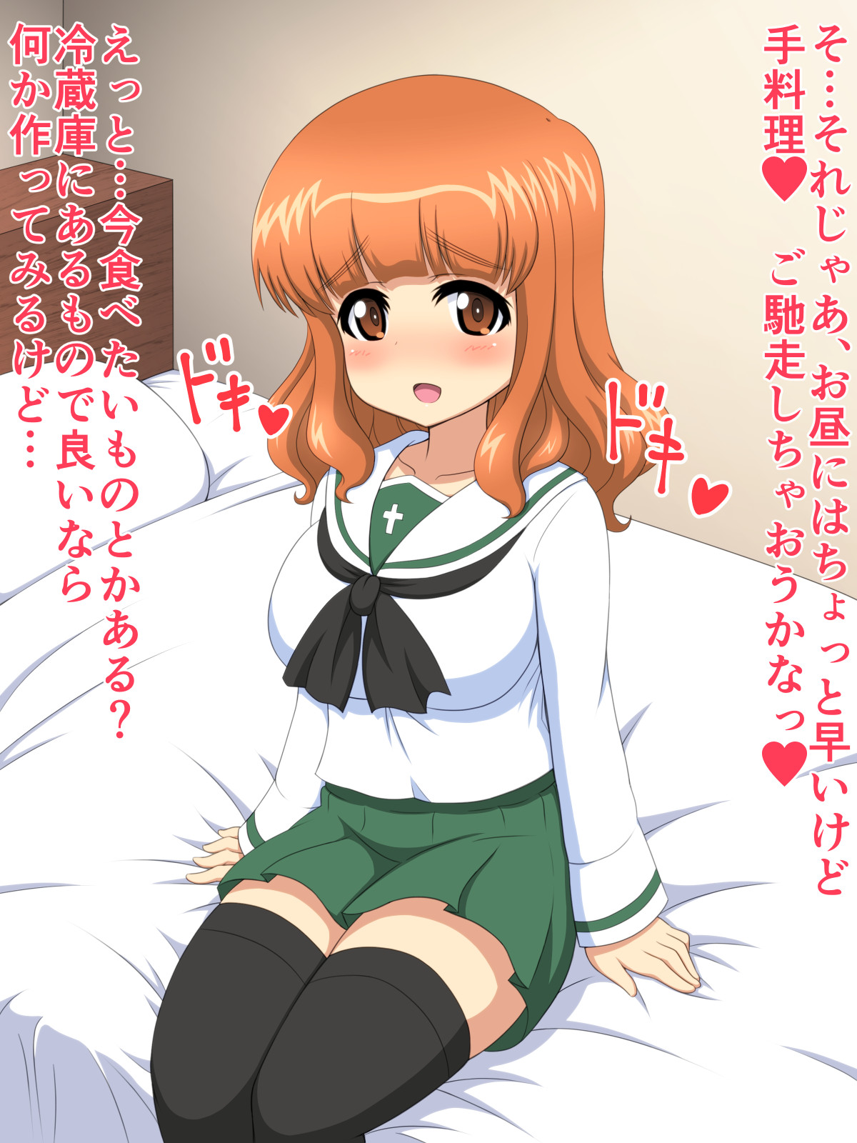 Suki Suki Saorin page 3 full