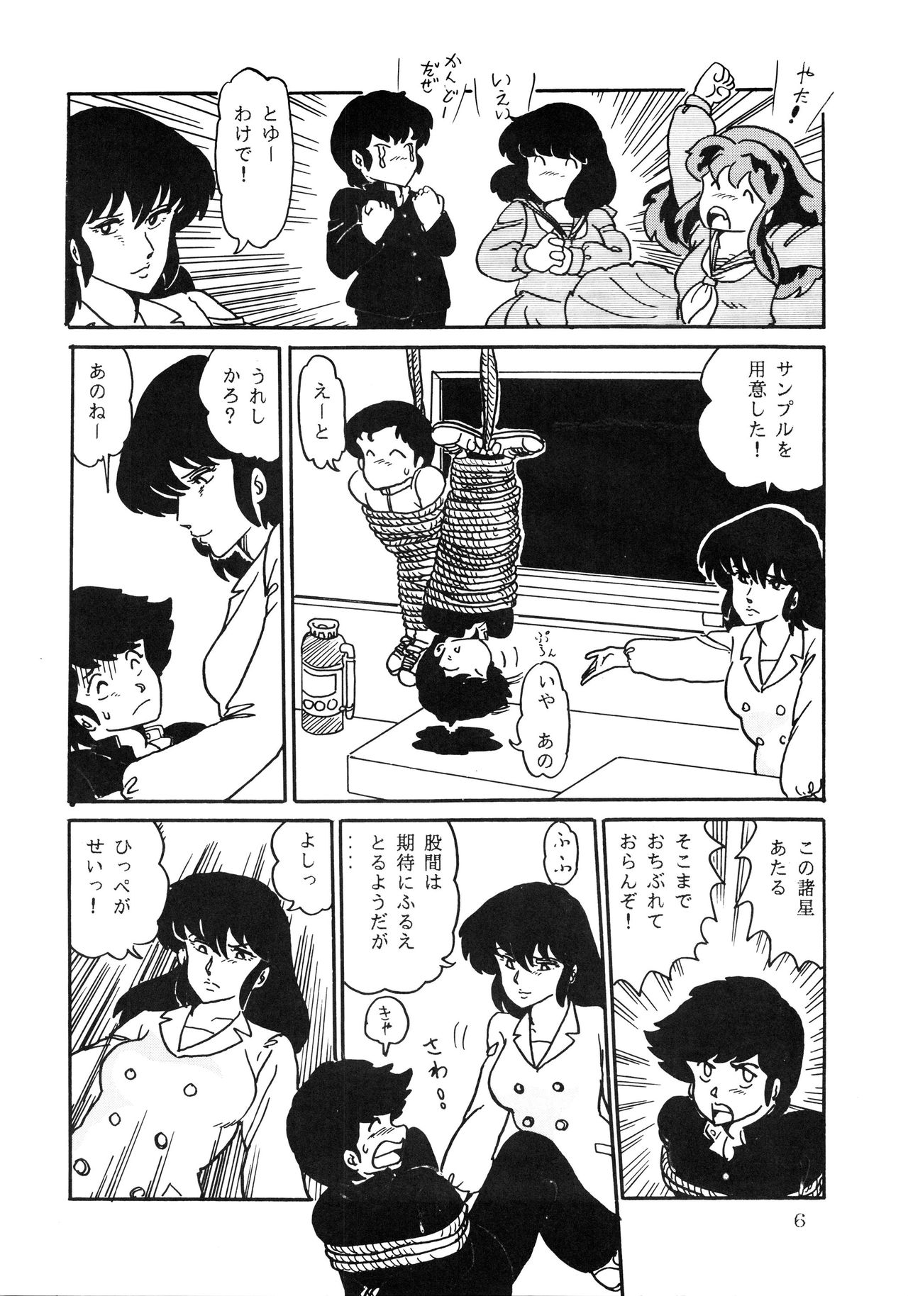 Shijou Saiaku no LUM 4 page 6 full