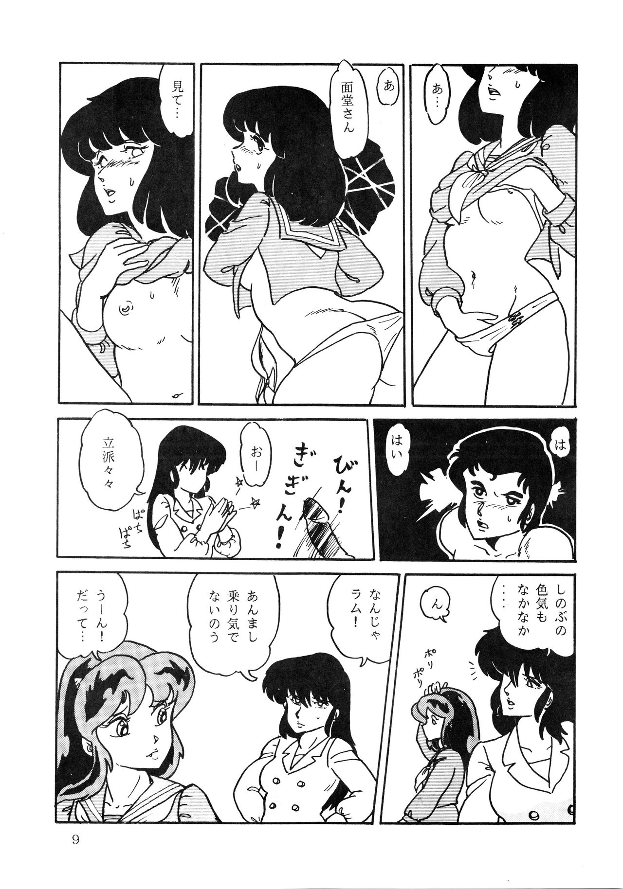 Shijou Saiaku no LUM 4 page 9 full