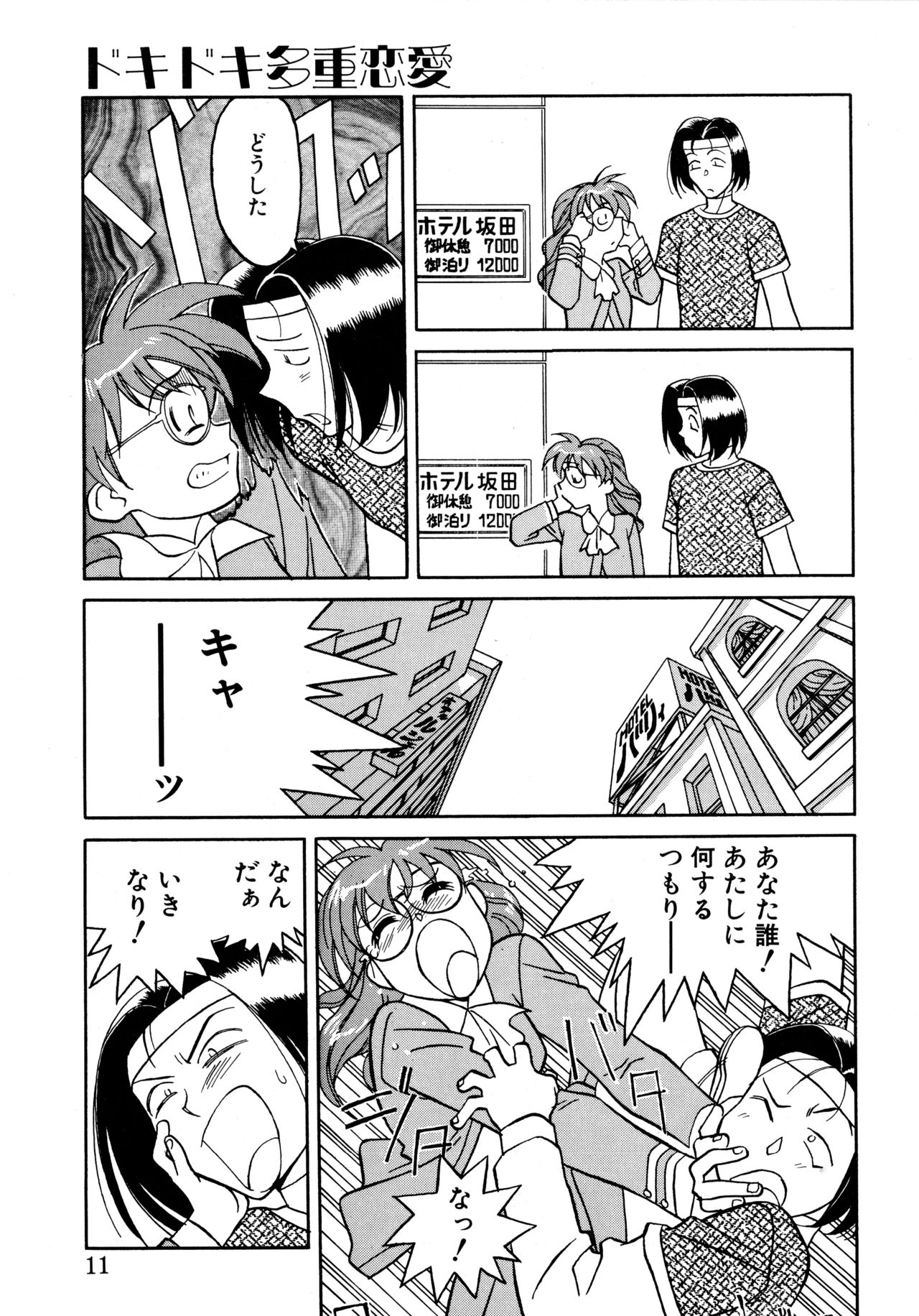 Trouble Lovers page 9 full