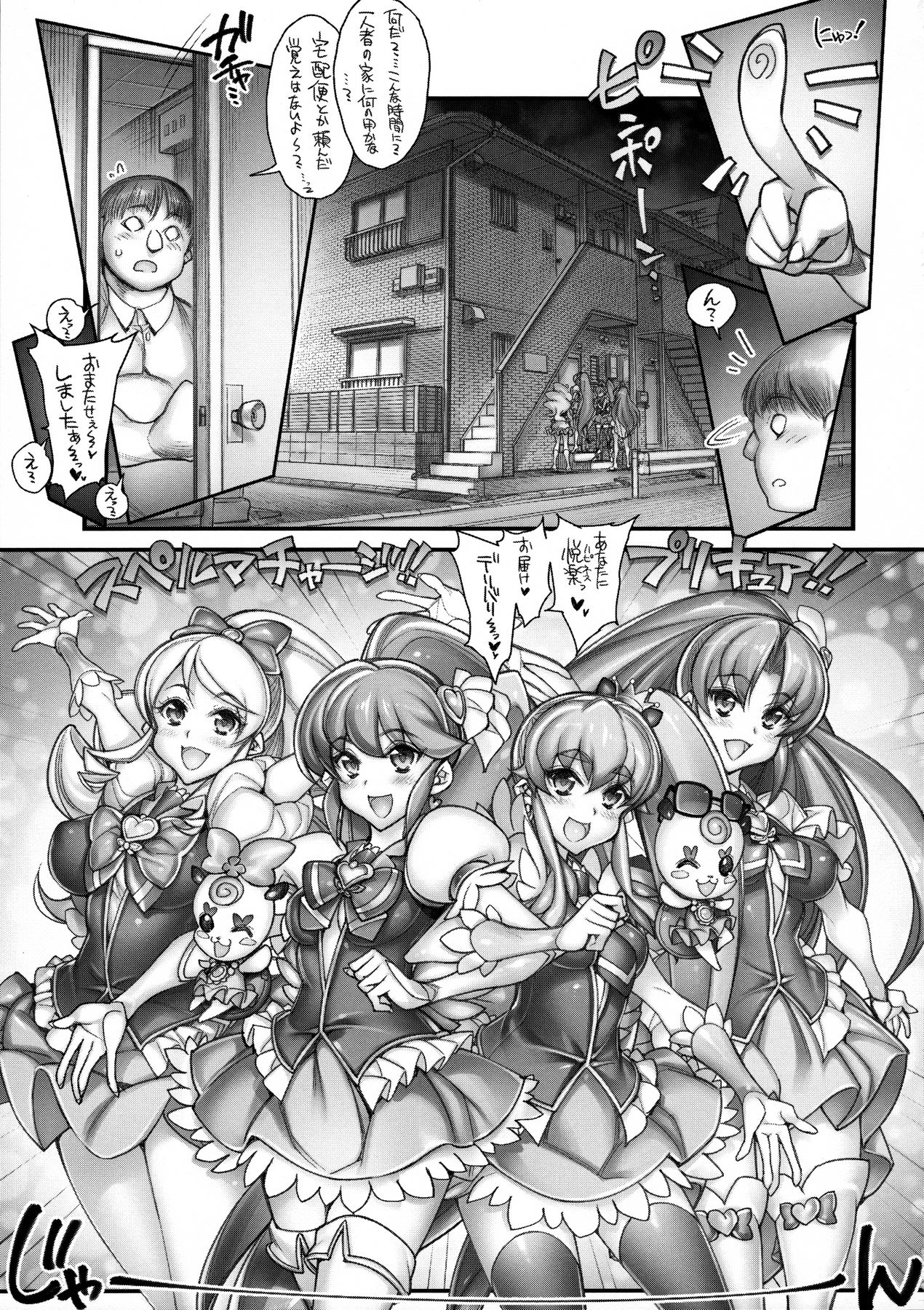 Sperm Charge Precure! page 4 full