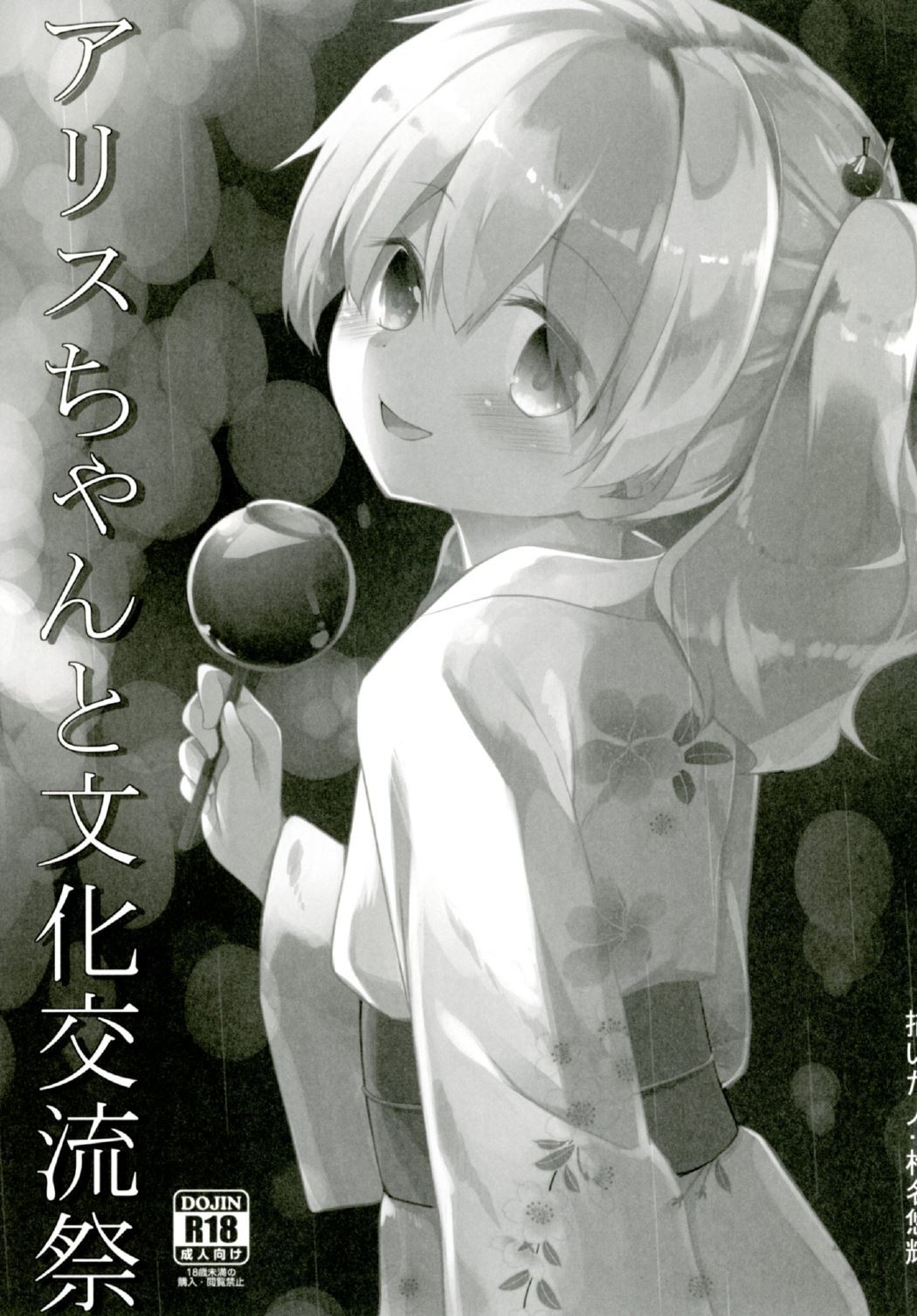 Alice-chan to Bunka Kouryuu Matsuri page 2 full