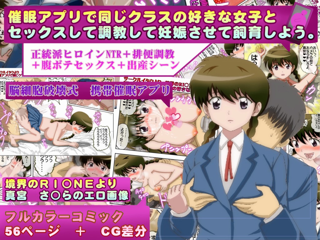 Saimin Appli de Onaji Class no Suki na Joshi to Sex Shite Choukyou Shite Ninshin Sasete Shiiku Shiyou. Kyoukai no RINNE Mamiya Sakura no Doujinshi Ero Gazou page 1 full