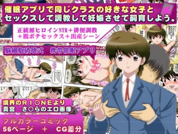 Saimin Appli de Onaji Class no Suki na Joshi to Sex Shite Choukyou Shite Ninshin Sasete Shiiku Shiyou. Kyoukai no RINNE Mamiya Sakura no Doujinshi Ero Gazou cover