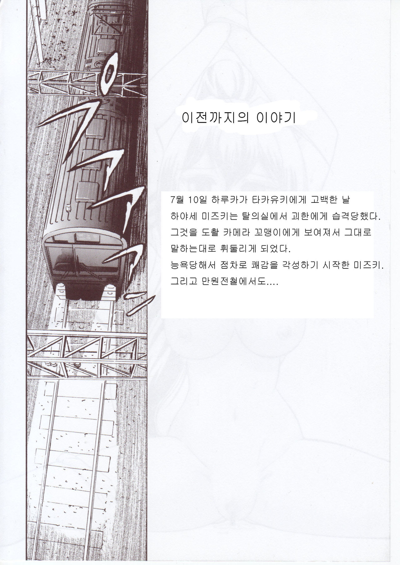 Namida Tsuki Kyuu page 3 full