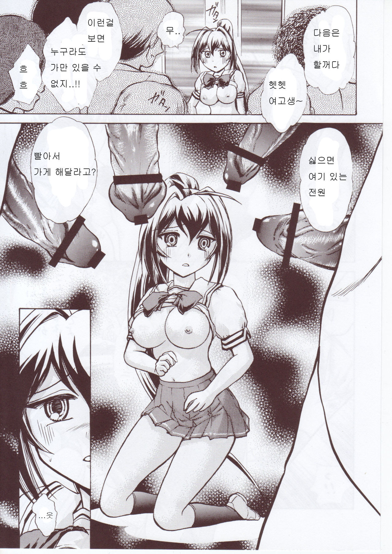 Namida Tsuki Kyuu page 4 full