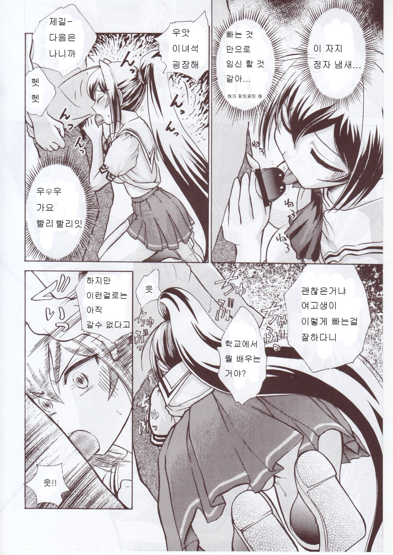 Namida Tsuki Kyuu page 5 full