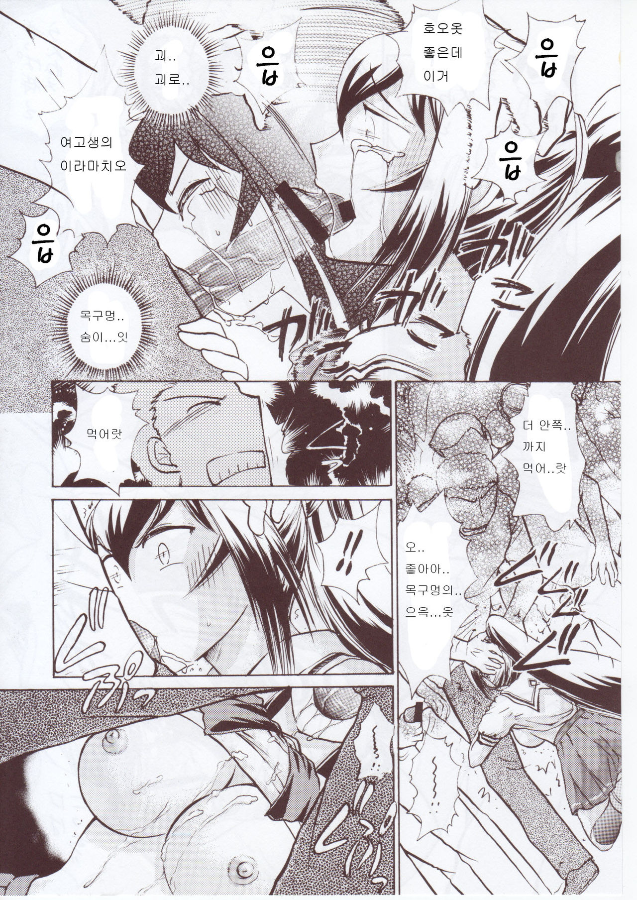 Namida Tsuki Kyuu page 6 full