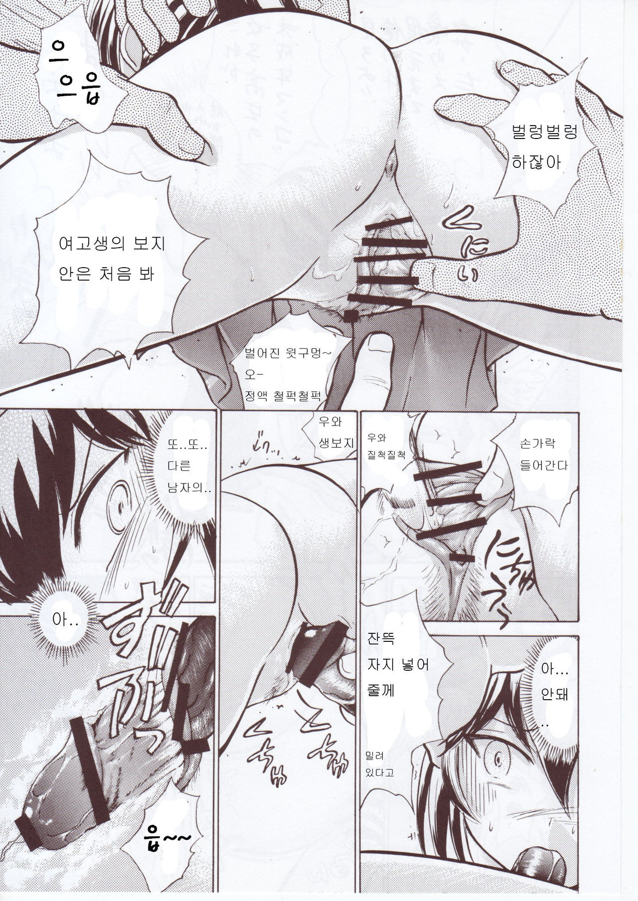 Namida Tsuki Kyuu page 8 full